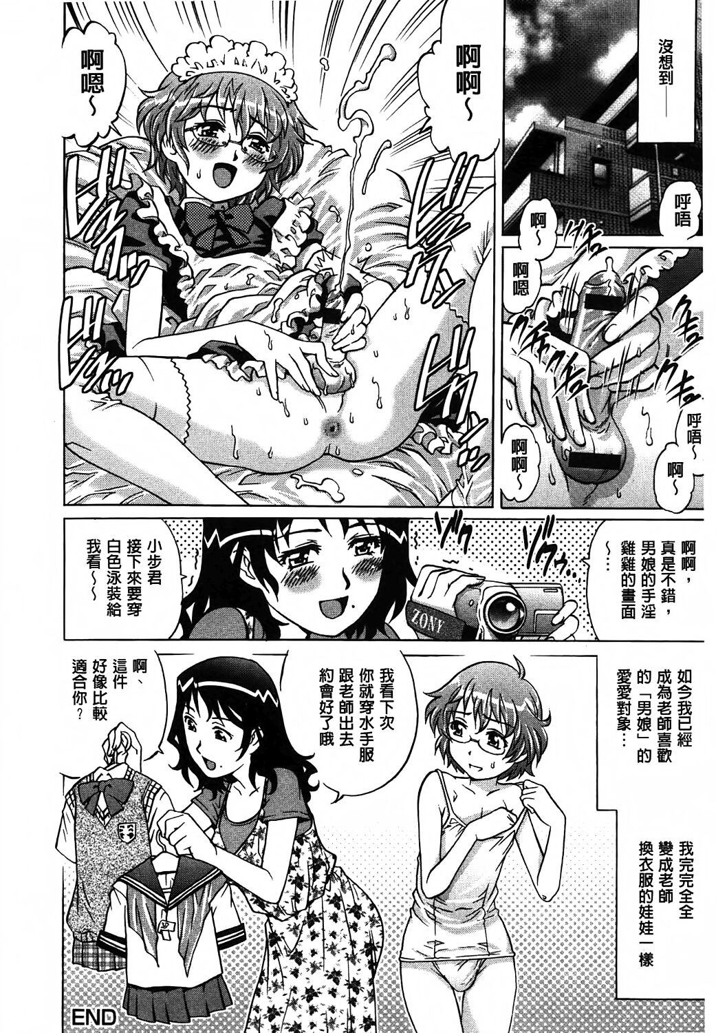 Yaminabe | 搞三捻四 - Page 143
