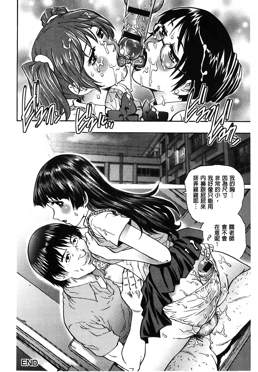 Yaminabe | 搞三捻四 - Page 159