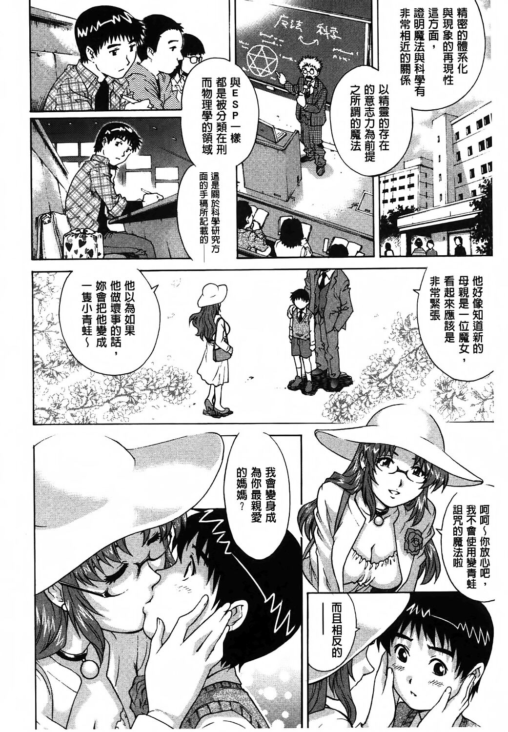 Yaminabe | 搞三捻四 - Page 163
