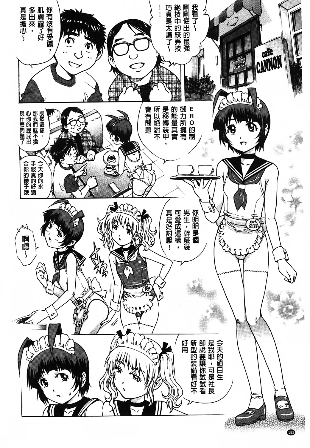 Yaminabe | 搞三捻四 - Page 183