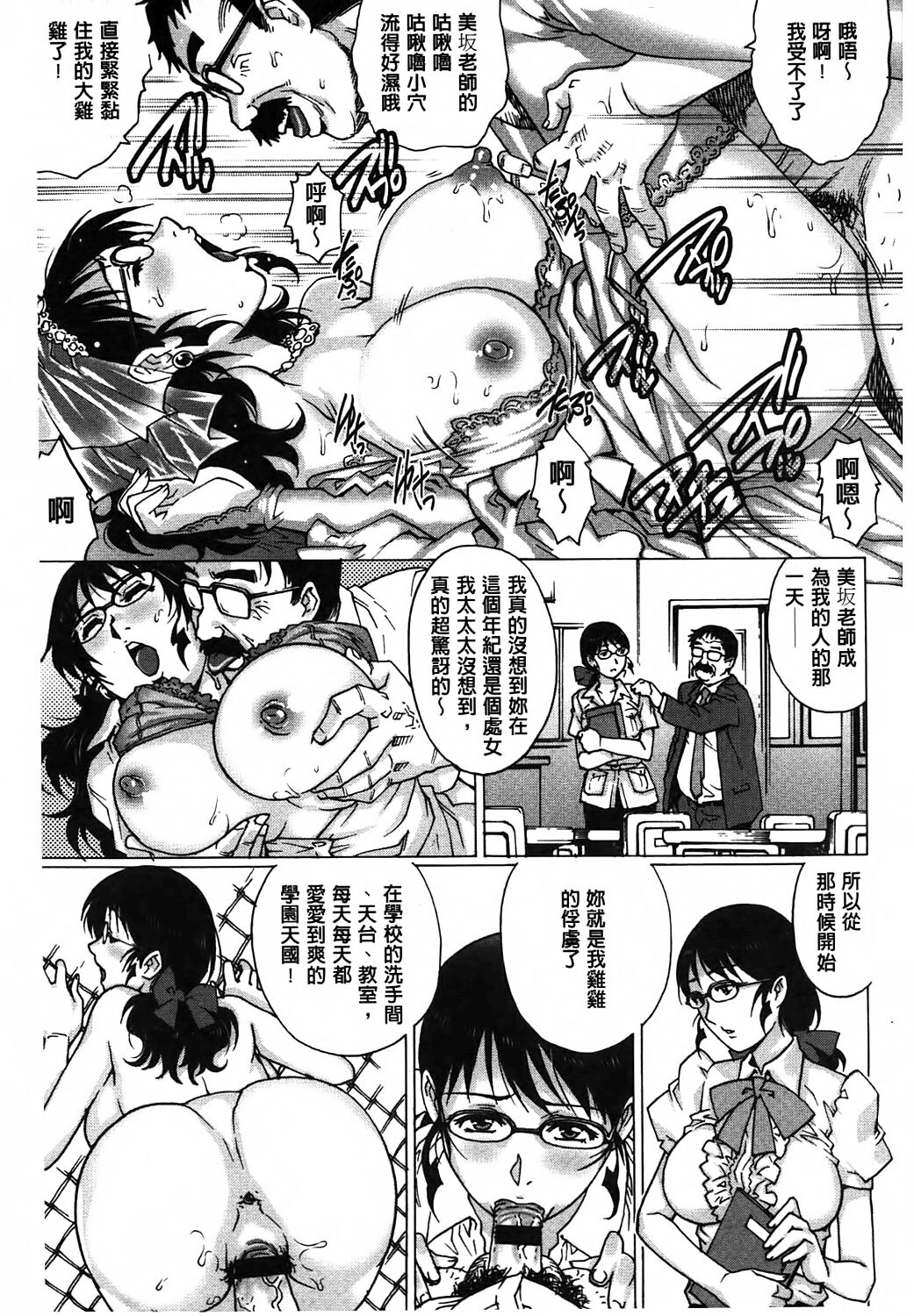 Yaminabe | 搞三捻四 - Page 30