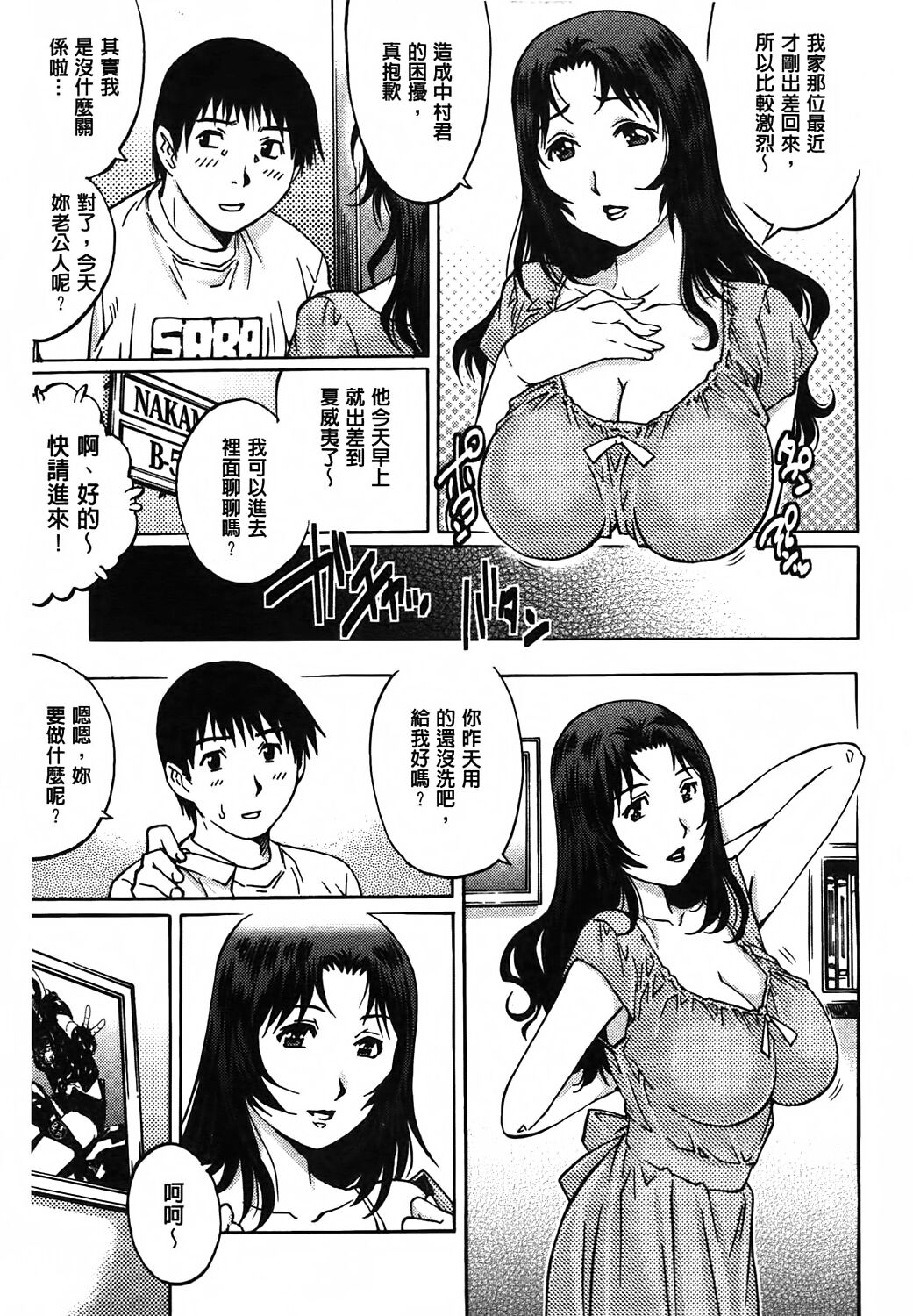 Yaminabe | 搞三捻四 - Page 46