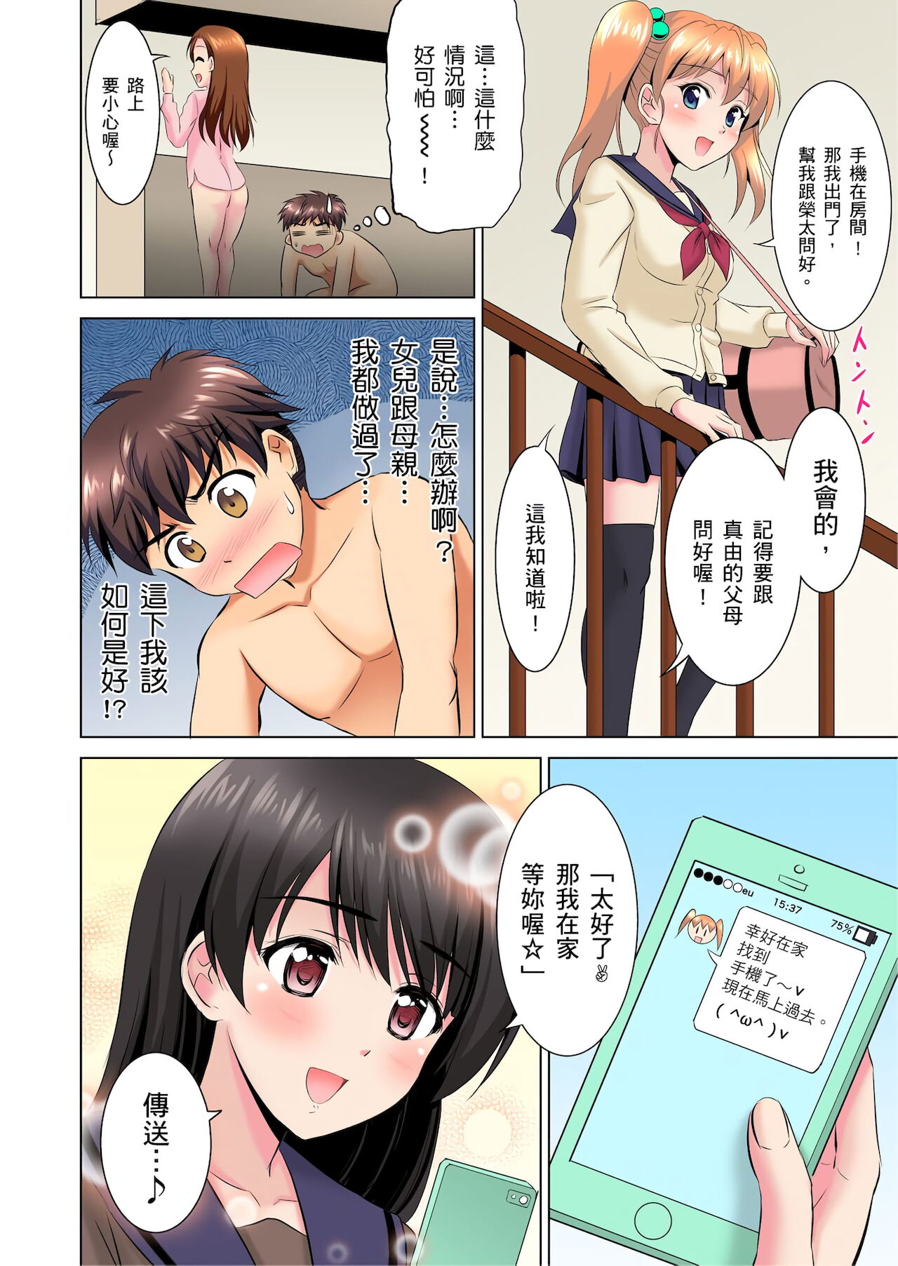 小哥～想不想嚐嚐…母女丼的滋味？ＪＫ和人妻竟搶著跟我做愛!? 1-3話 - Page 50