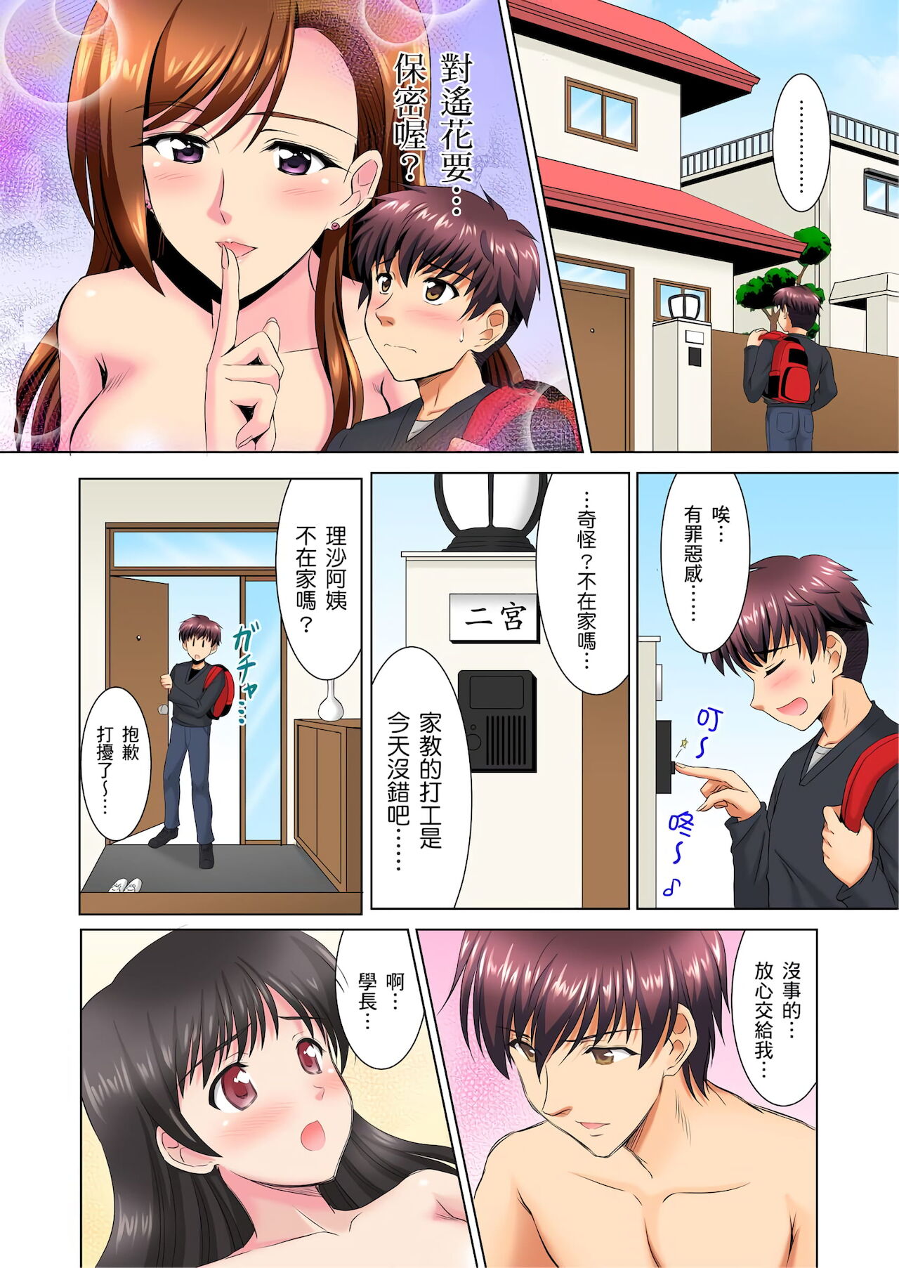 小哥～想不想嚐嚐…母女丼的滋味？ＪＫ和人妻竟搶著跟我做愛!? 1-3話 - Page 52