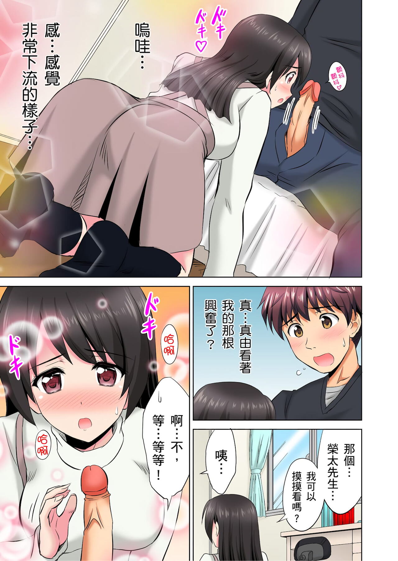 小哥～想不想嚐嚐…母女丼的滋味？ＪＫ和人妻竟搶著跟我做愛!? 1-3話 - Page 62