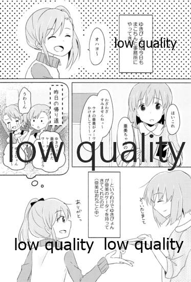 音にならないコトバ - Page 5