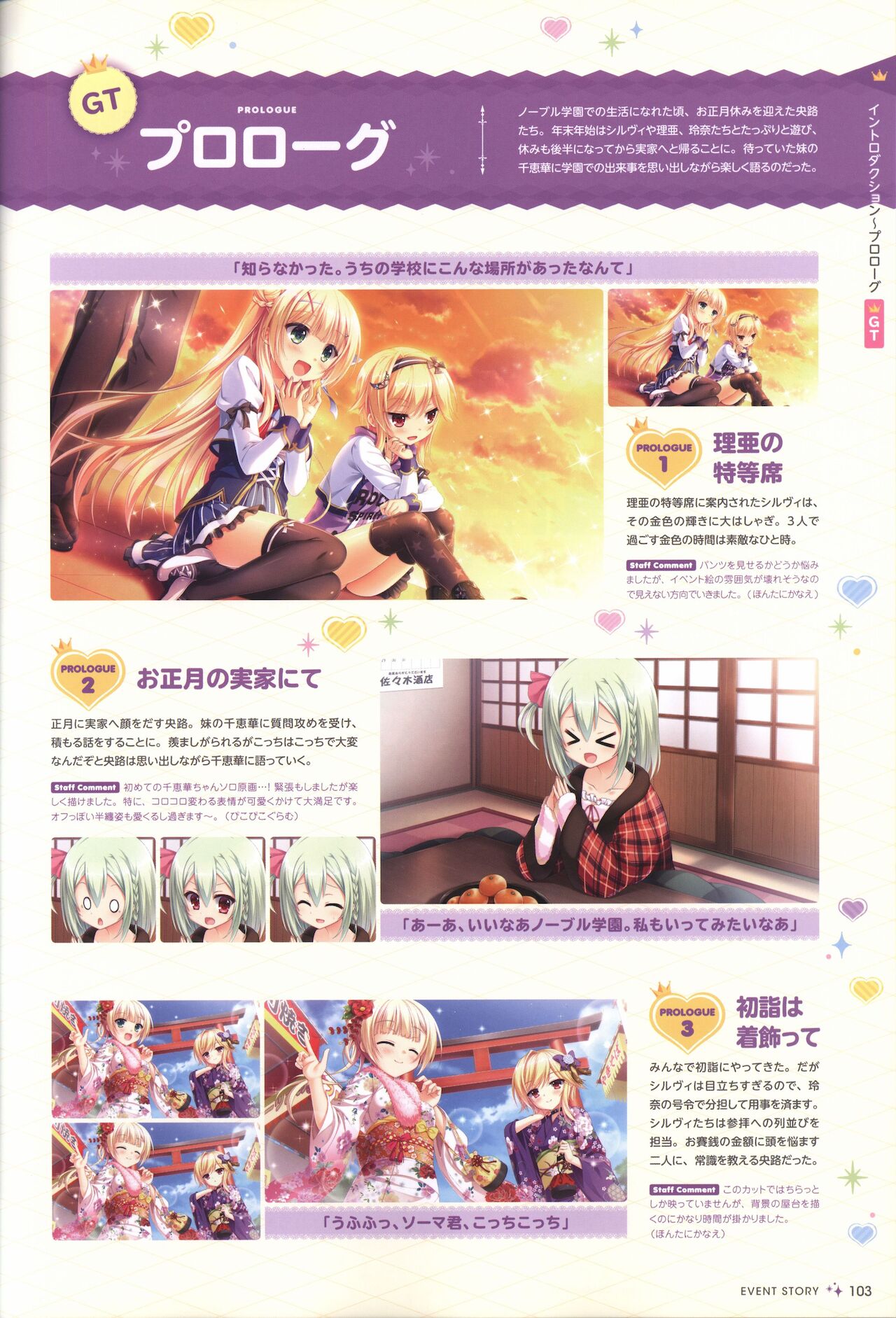金色ラブリッチェ&金色ラブリッチェ -Golden Time-ビジュアルファンブック - Page 100