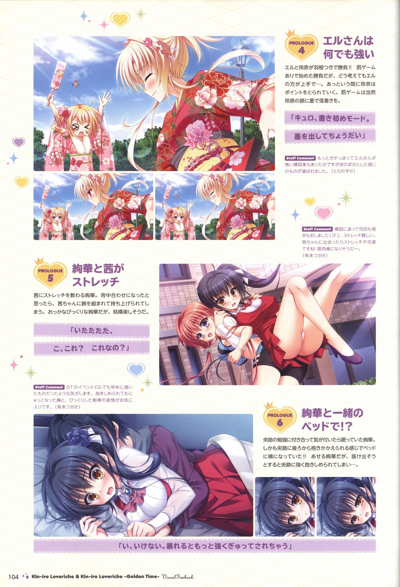 金色ラブリッチェ&金色ラブリッチェ -Golden Time-ビジュアルファンブック - Page 101