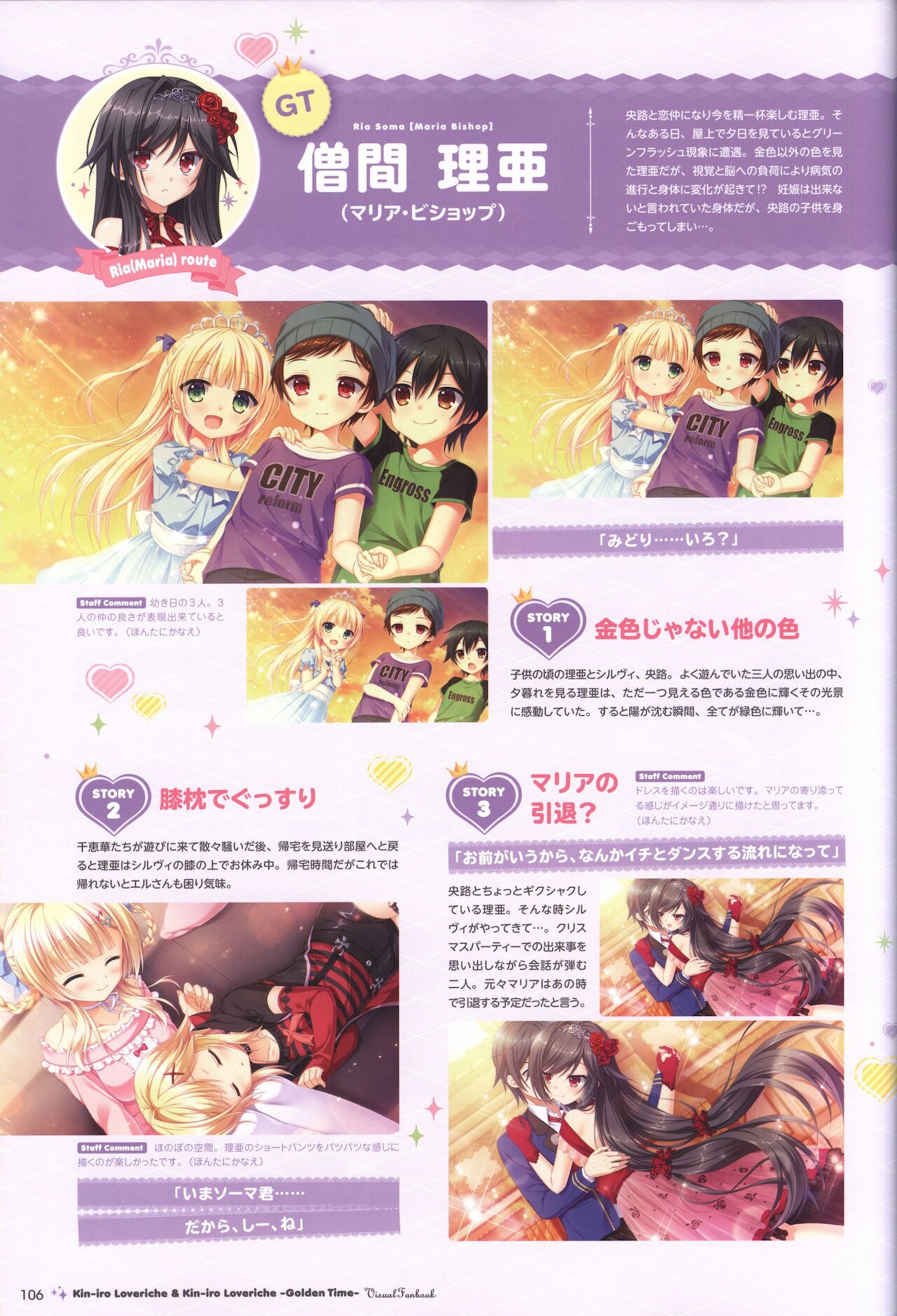 金色ラブリッチェ&金色ラブリッチェ -Golden Time-ビジュアルファンブック - Page 103