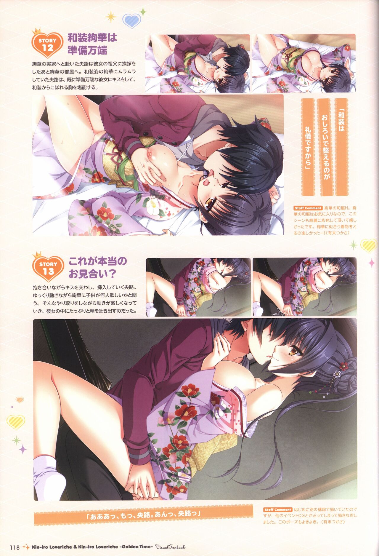 金色ラブリッチェ&金色ラブリッチェ -Golden Time-ビジュアルファンブック - Page 115