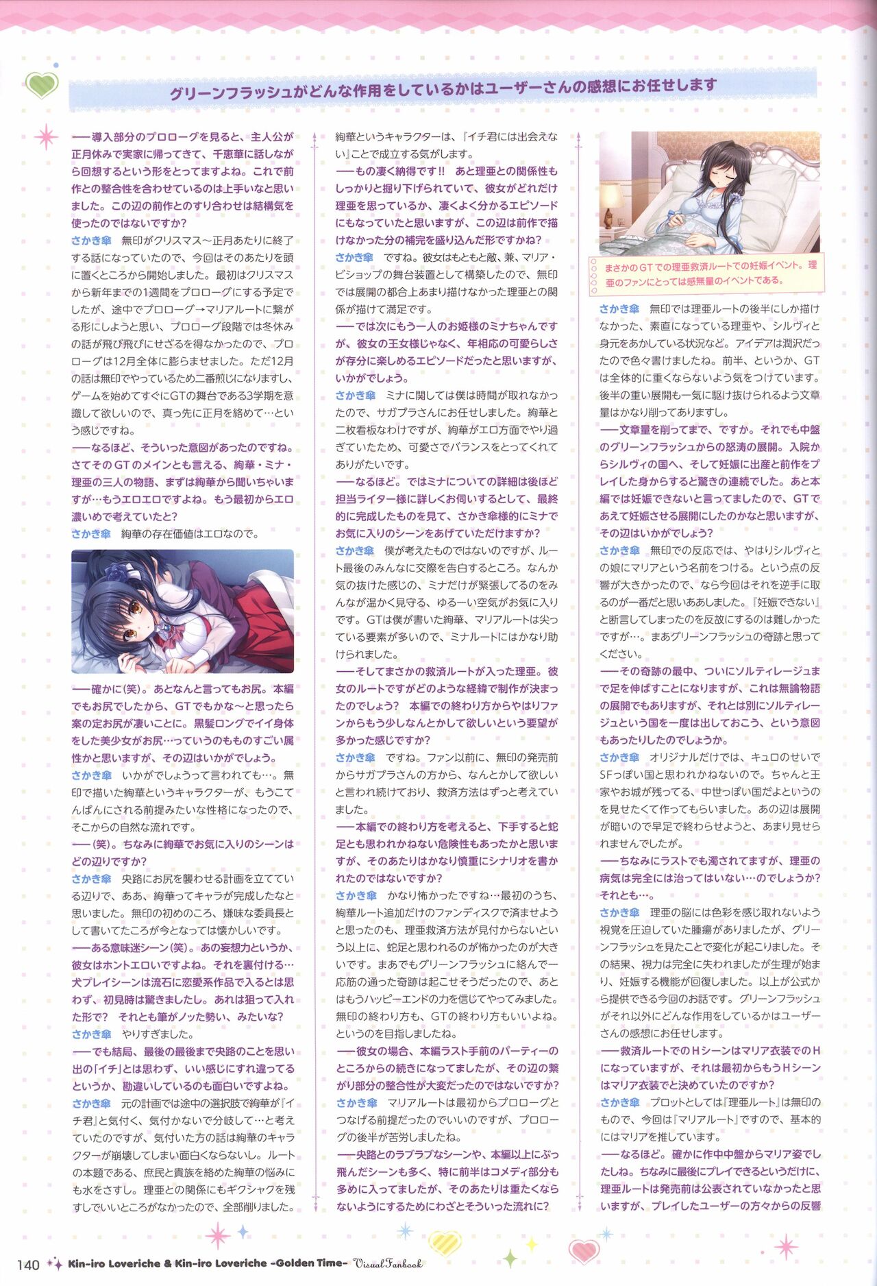 金色ラブリッチェ&金色ラブリッチェ -Golden Time-ビジュアルファンブック - Page 137
