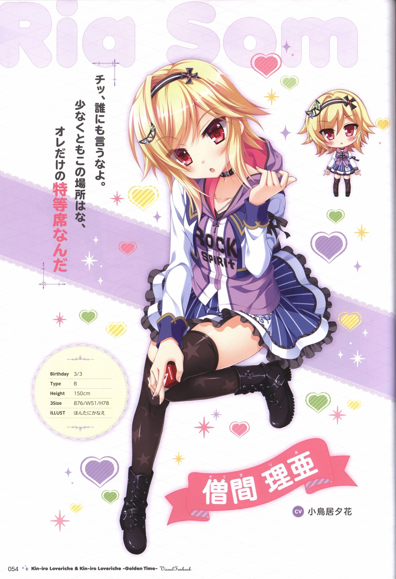金色ラブリッチェ&金色ラブリッチェ -Golden Time-ビジュアルファンブック - Page 51