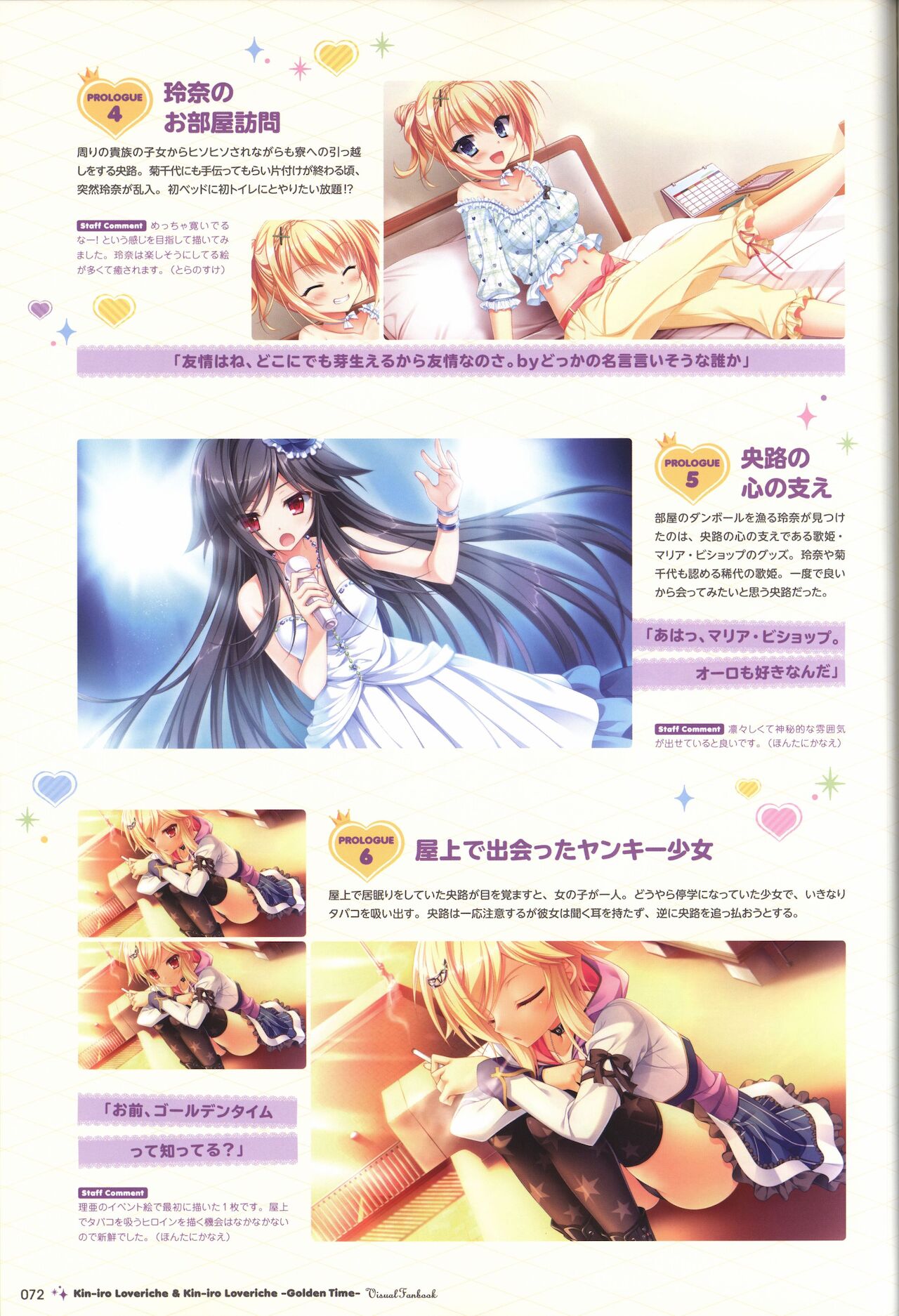 金色ラブリッチェ&金色ラブリッチェ -Golden Time-ビジュアルファンブック - Page 69