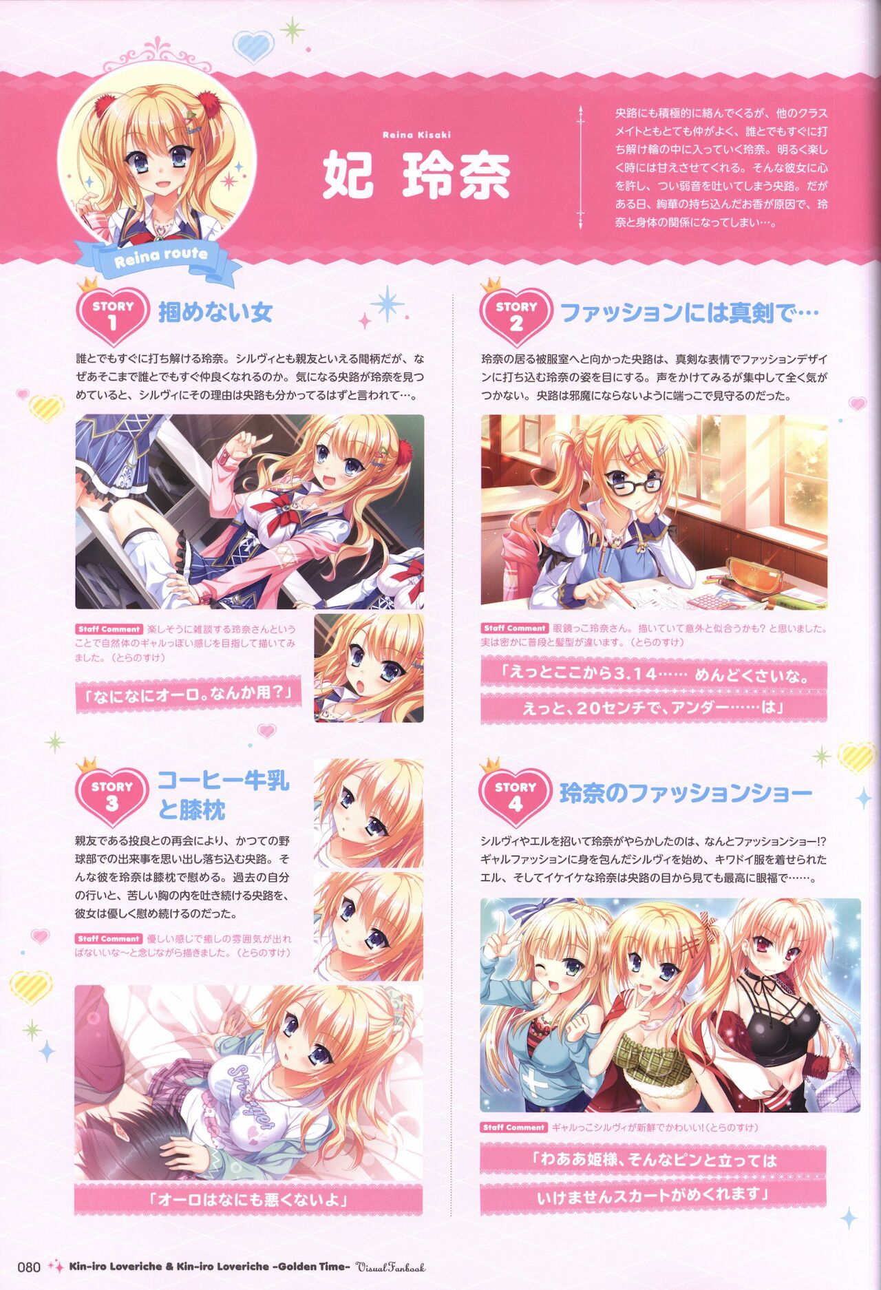 金色ラブリッチェ&金色ラブリッチェ -Golden Time-ビジュアルファンブック - Page 77