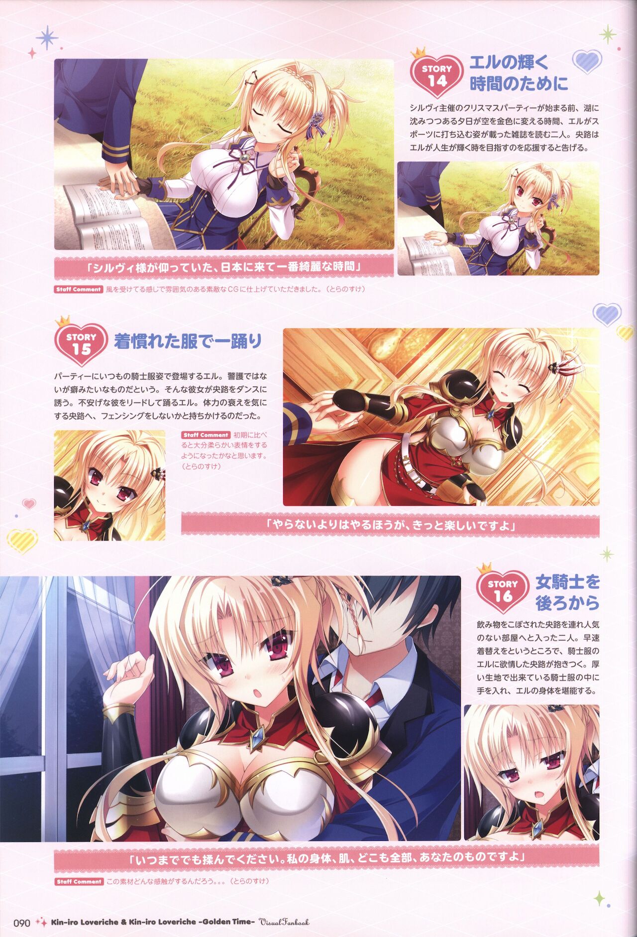 金色ラブリッチェ&金色ラブリッチェ -Golden Time-ビジュアルファンブック - Page 87