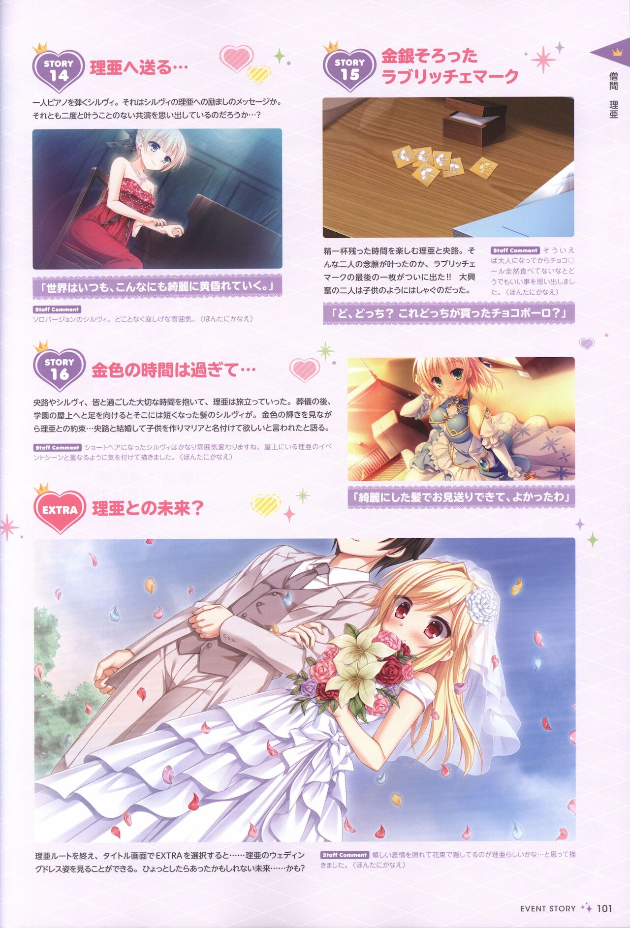 金色ラブリッチェ&金色ラブリッチェ -Golden Time-ビジュアルファンブック - Page 98