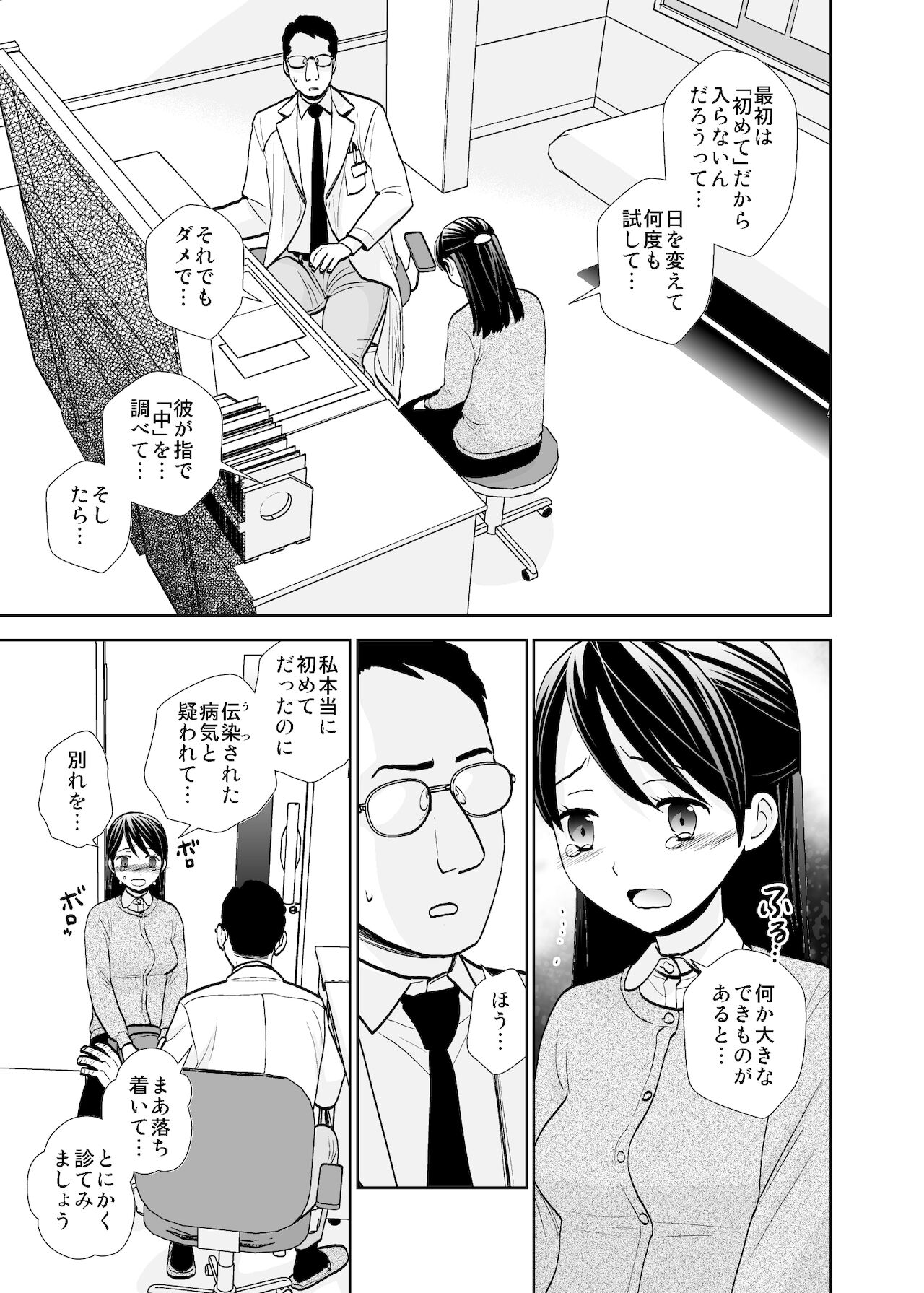 Rojou jihen & sei take - Page 29
