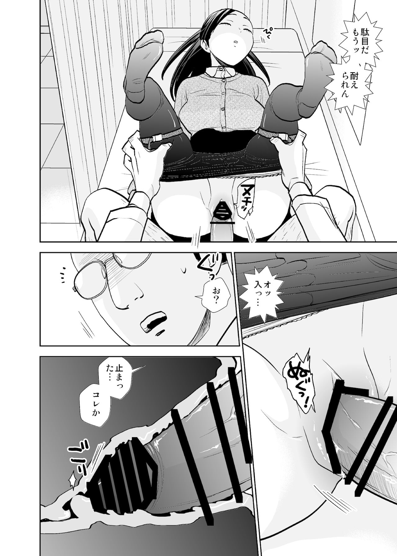 Rojou jihen & sei take - Page 36