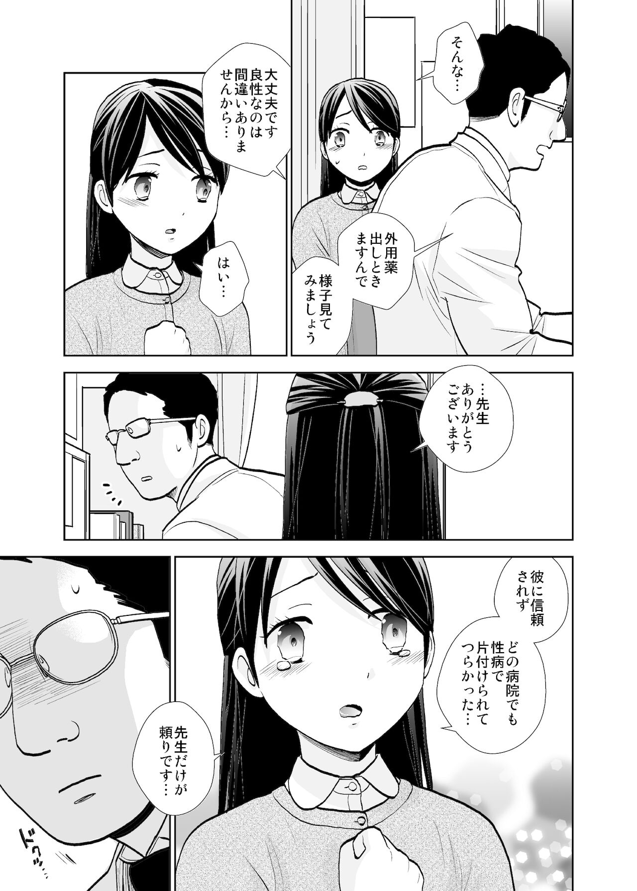Rojou jihen & sei take - Page 51