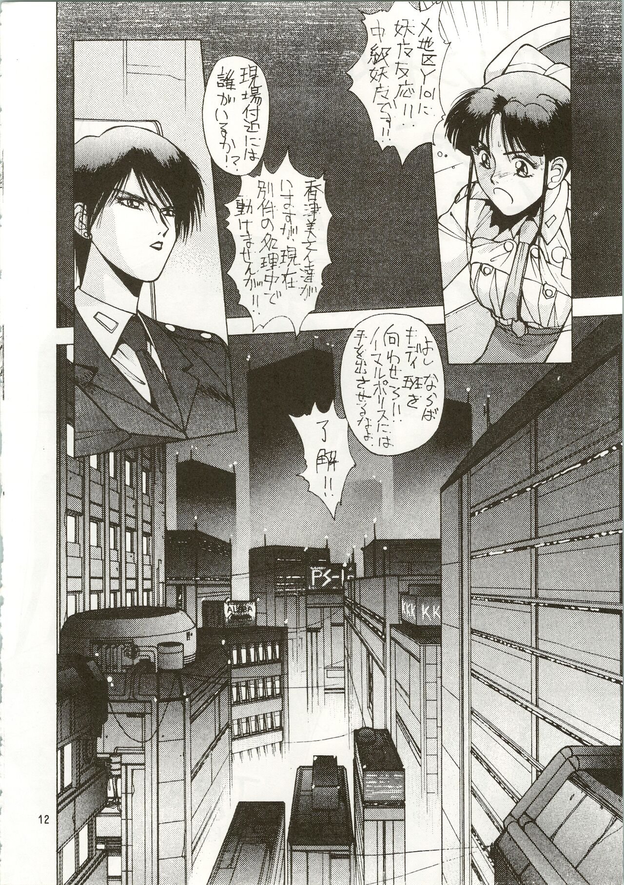 MATANGO 海賊版 マタンゴ! <真・魔人転生編> 改訂版 - Page 12