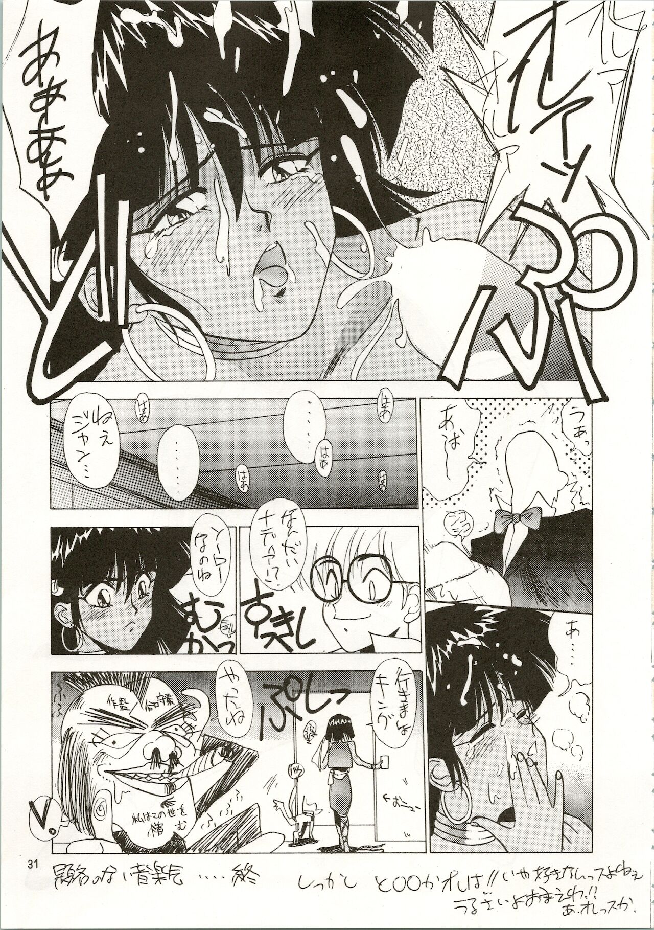 MATANGO 海賊版 マタンゴ! <真・魔人転生編> 改訂版 - Page 31