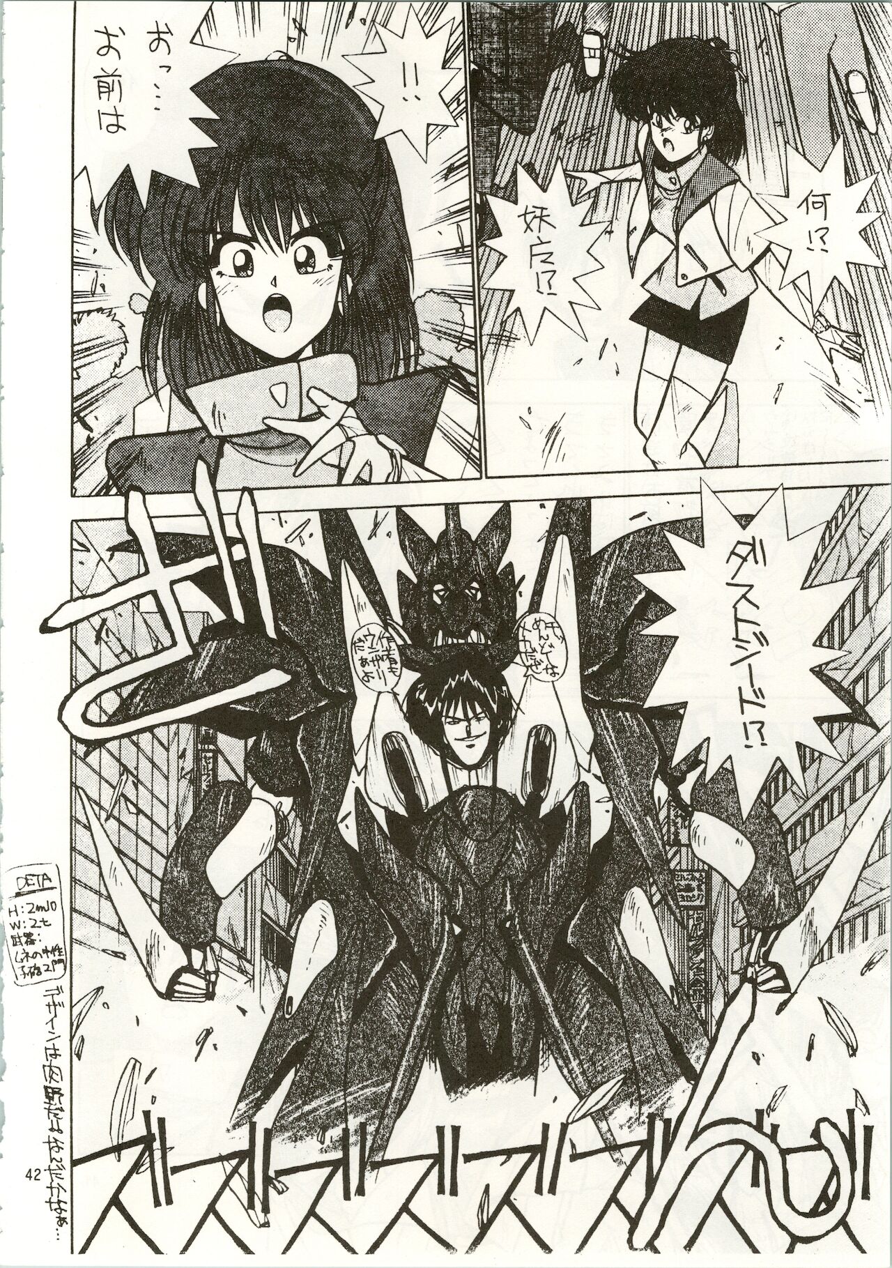 MATANGO 海賊版 マタンゴ! <真・魔人転生編> 改訂版 - Page 42