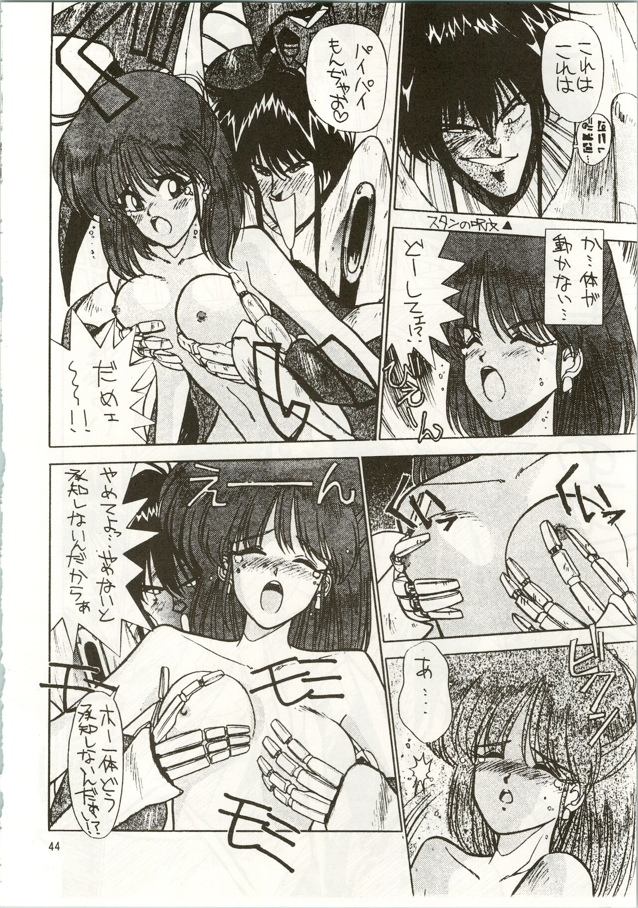 MATANGO 海賊版 マタンゴ! <真・魔人転生編> 改訂版 - Page 44