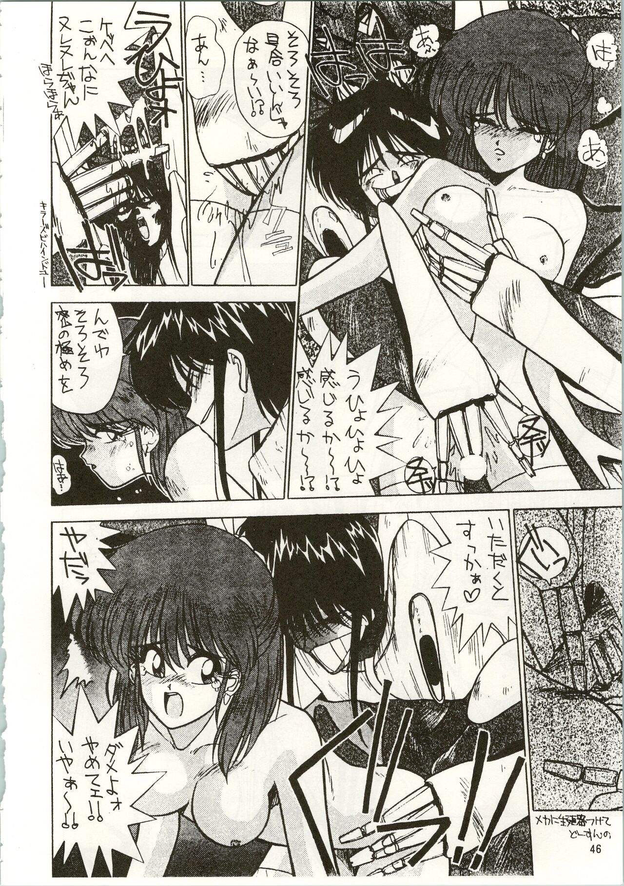 MATANGO 海賊版 マタンゴ! <真・魔人転生編> 改訂版 - Page 46
