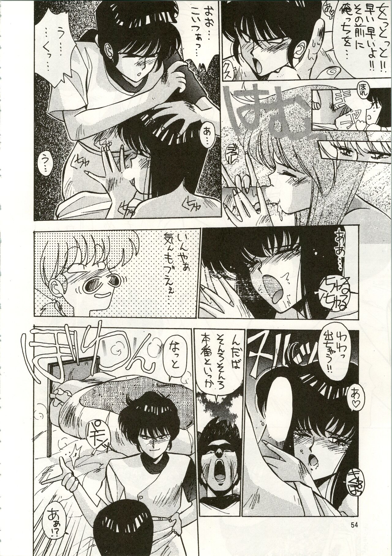MATANGO 海賊版 マタンゴ! <真・魔人転生編> 改訂版 - Page 54