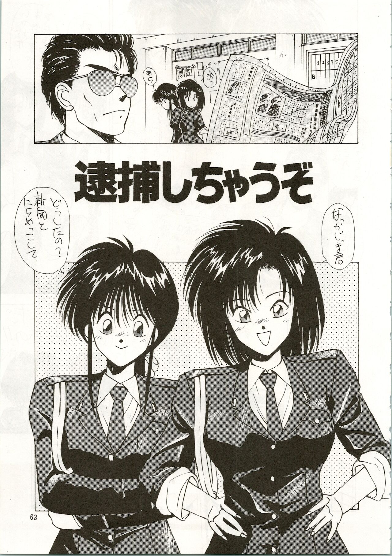MATANGO 海賊版 マタンゴ! <真・魔人転生編> 改訂版 - Page 63