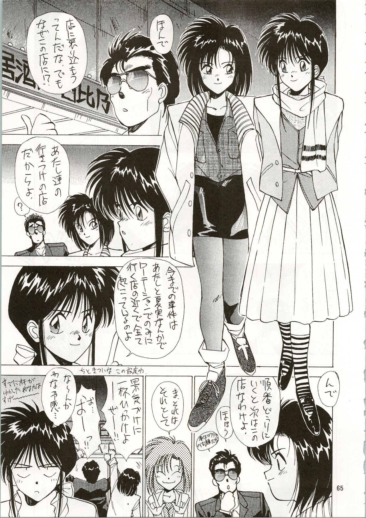 MATANGO 海賊版 マタンゴ! <真・魔人転生編> 改訂版 - Page 65