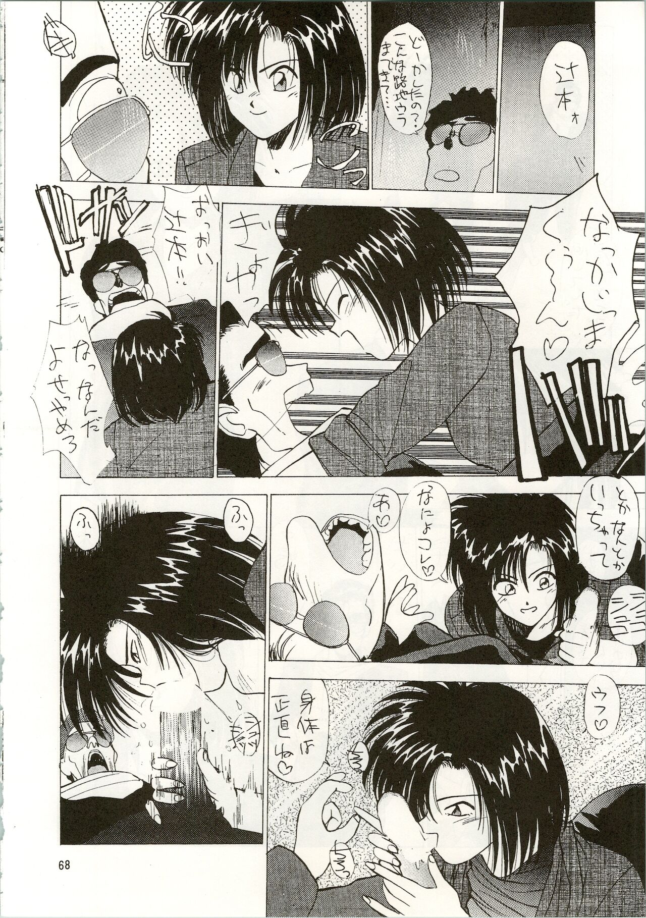 MATANGO 海賊版 マタンゴ! <真・魔人転生編> 改訂版 - Page 68