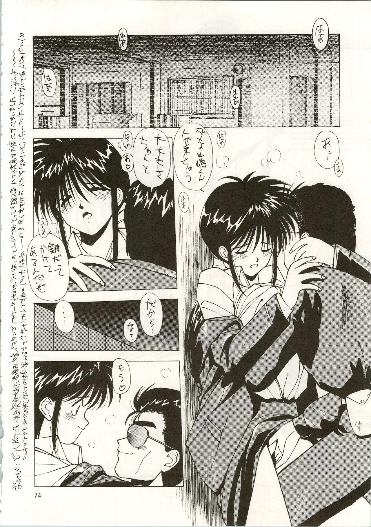 MATANGO 海賊版 マタンゴ! <真・魔人転生編> 改訂版 - Page 74