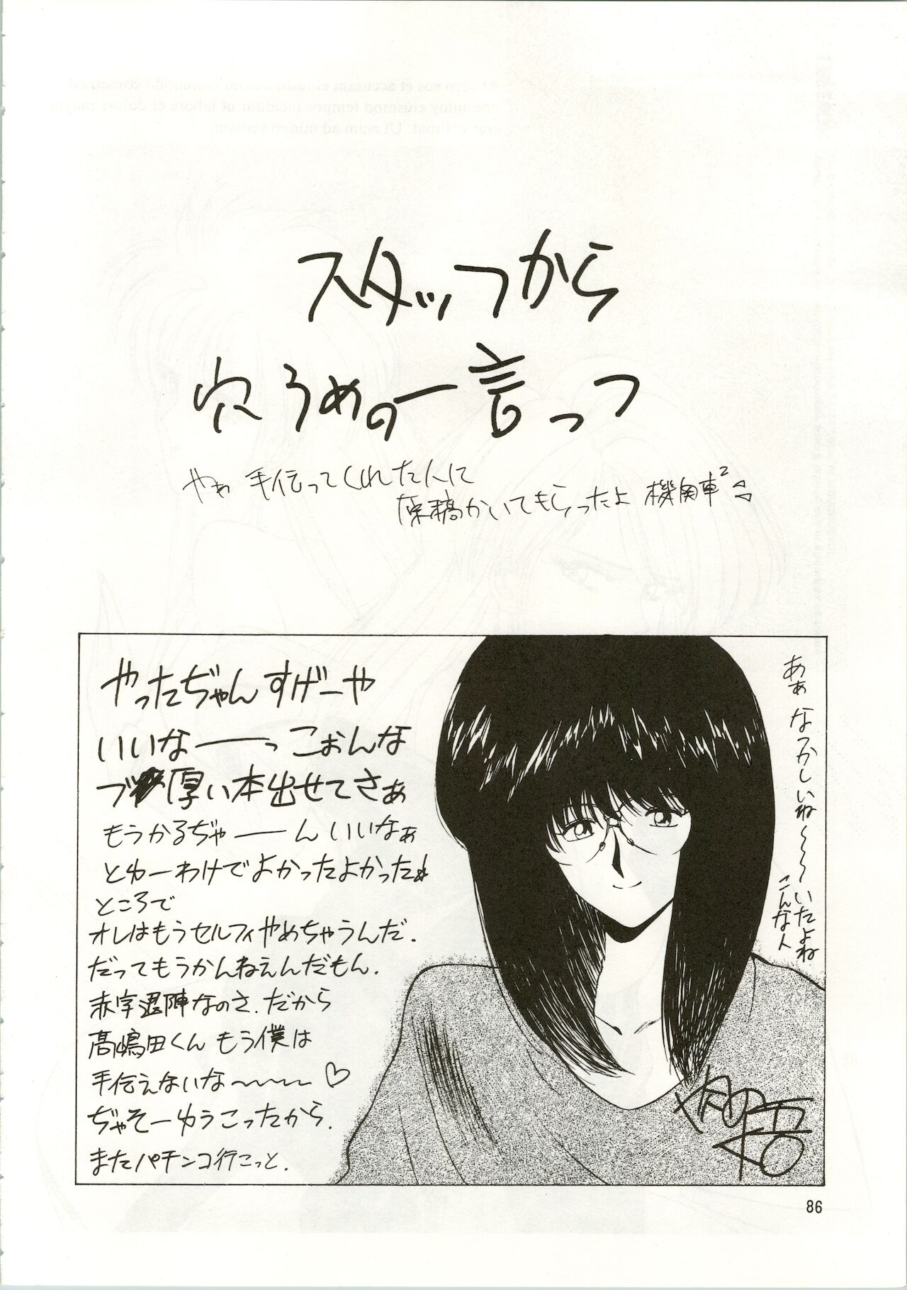 MATANGO 海賊版 マタンゴ! <真・魔人転生編> 改訂版 - Page 86