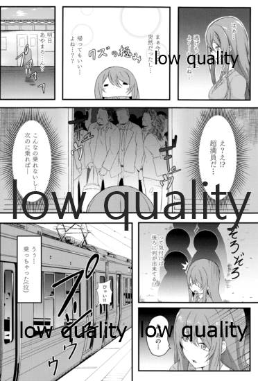 秘密の発情電車 ~甜花編~ - Page 5