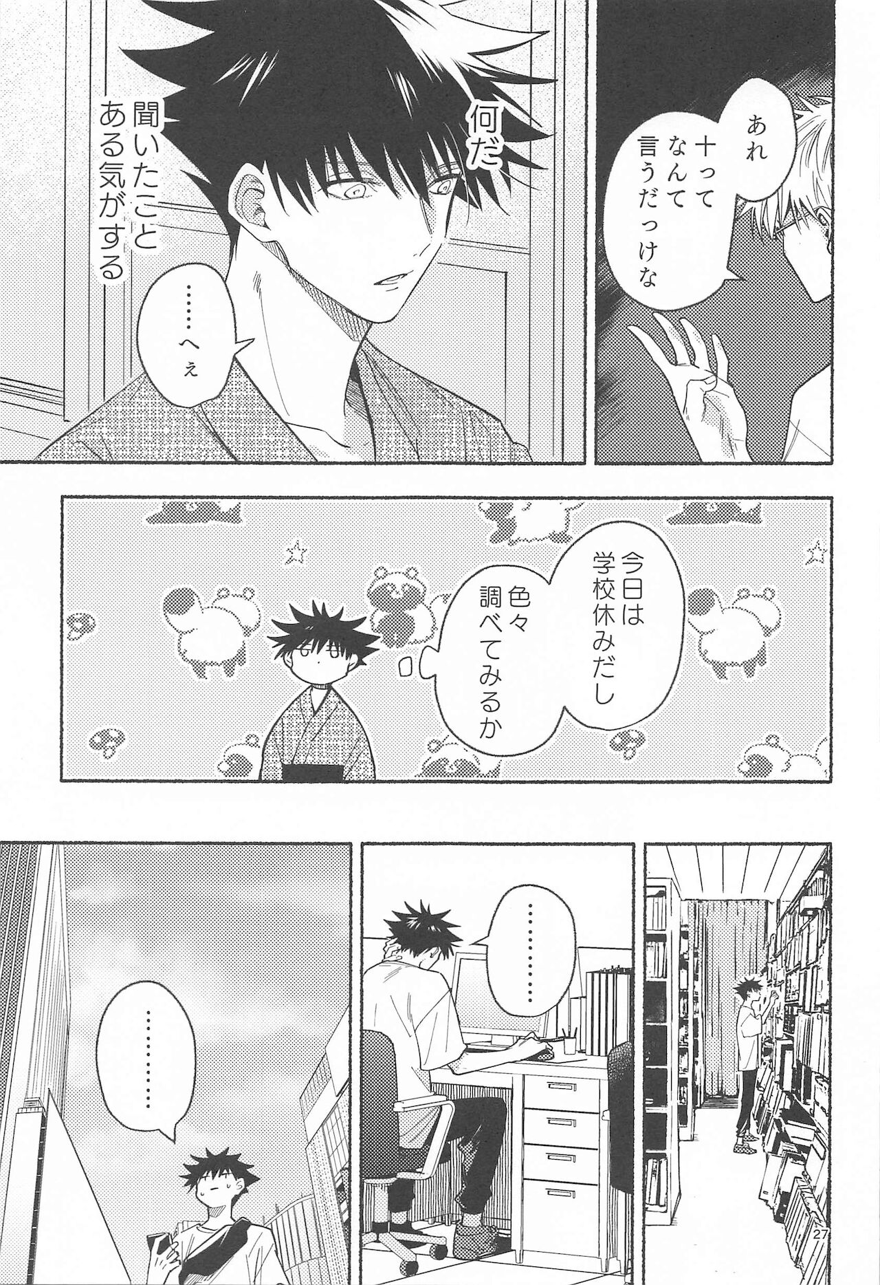 Tekken Ugatsu made - Page 25