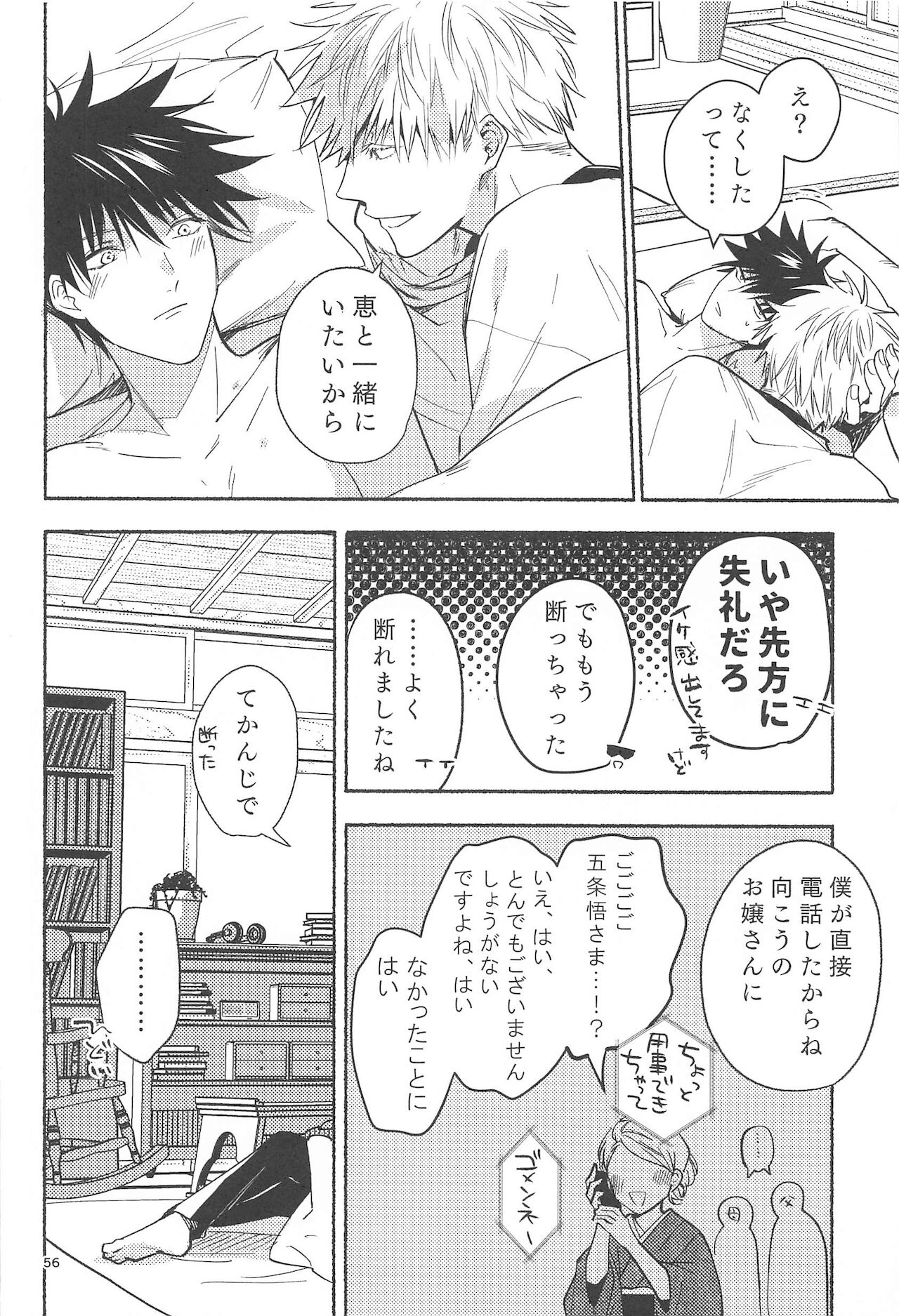 Tekken Ugatsu made - Page 53