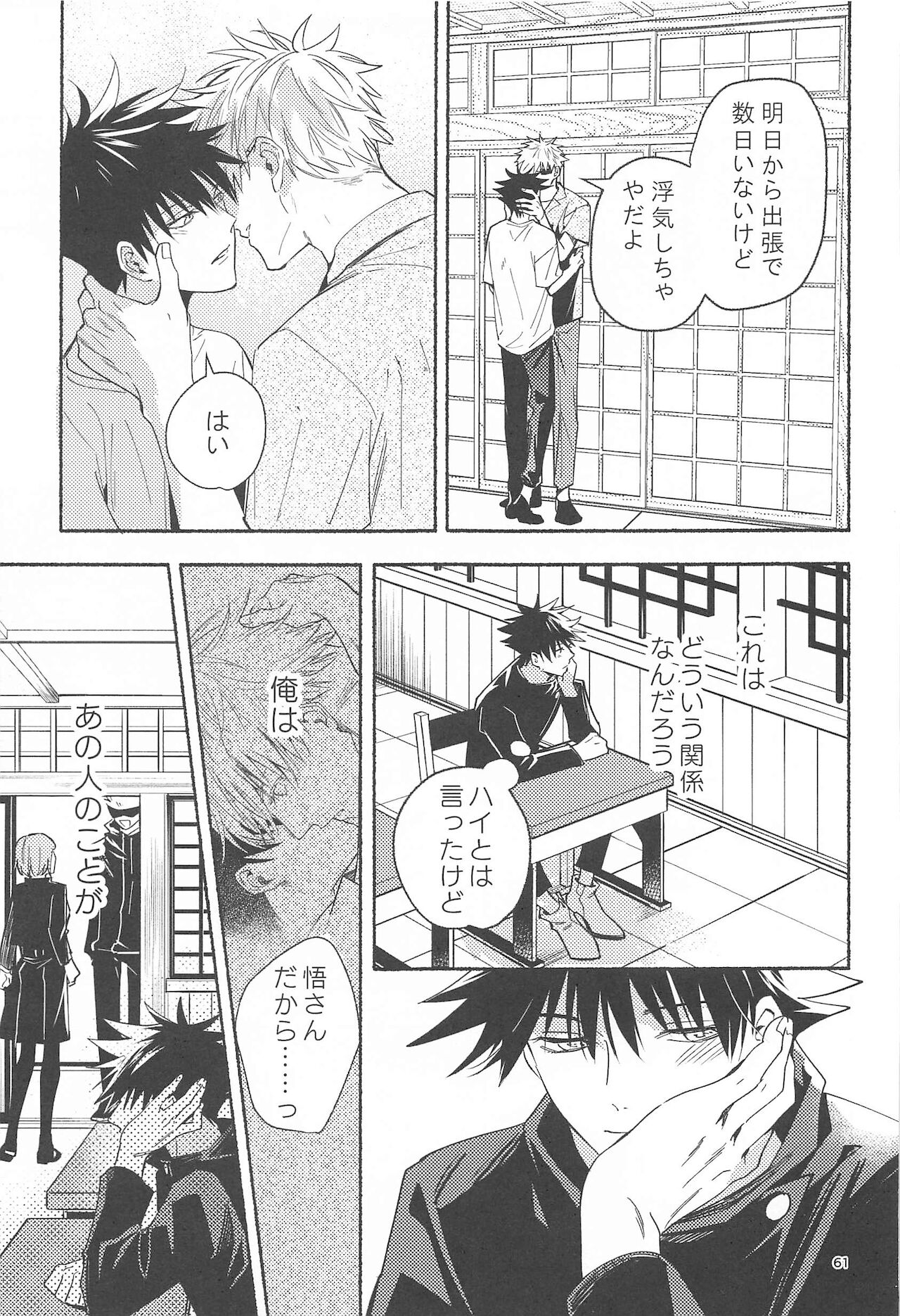 Tekken Ugatsu made - Page 58