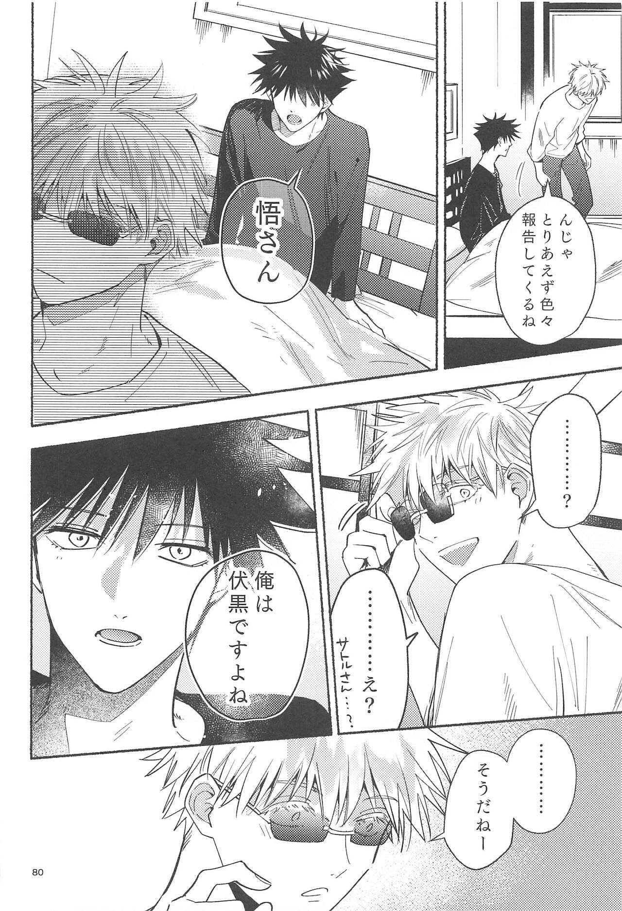 Tekken Ugatsu made - Page 77