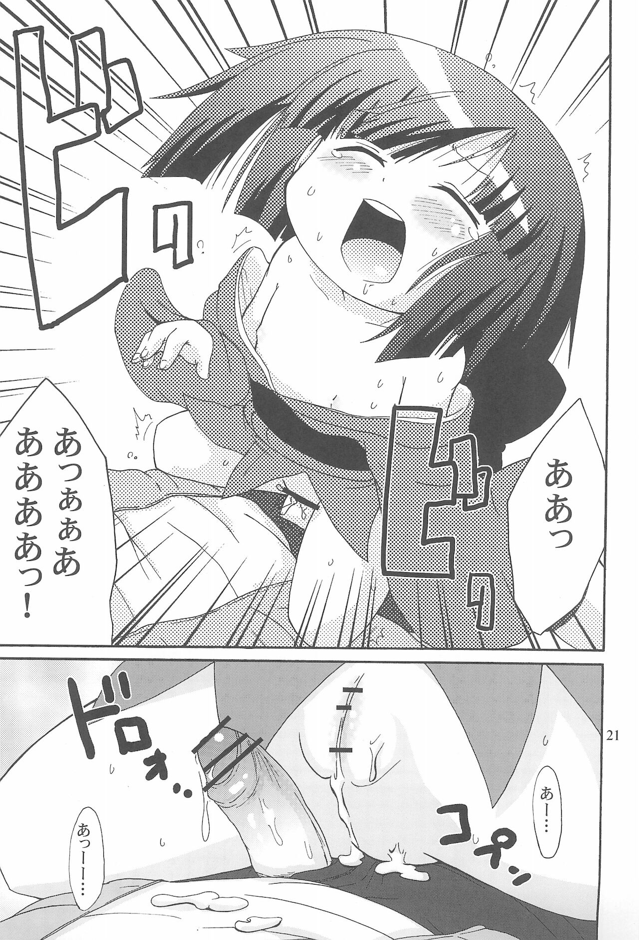 Yami no Bojou - Page 23