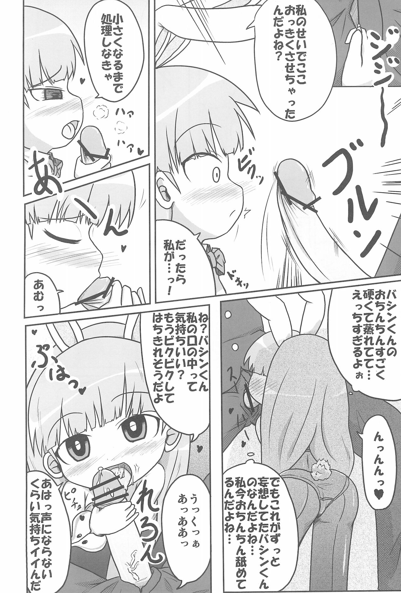 Jinsei Barairo - Page 10