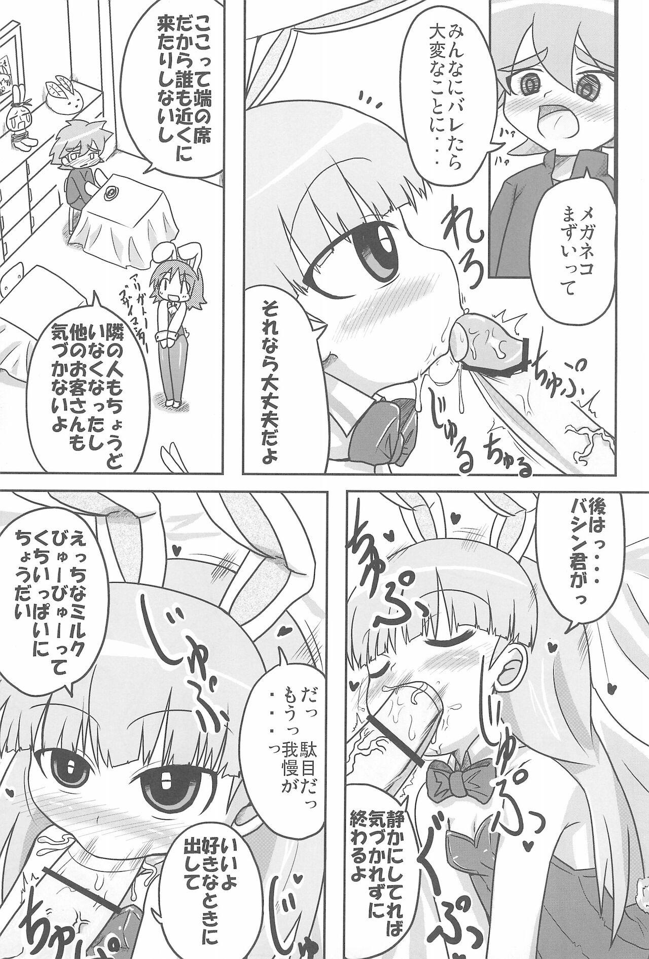 Jinsei Barairo - Page 11