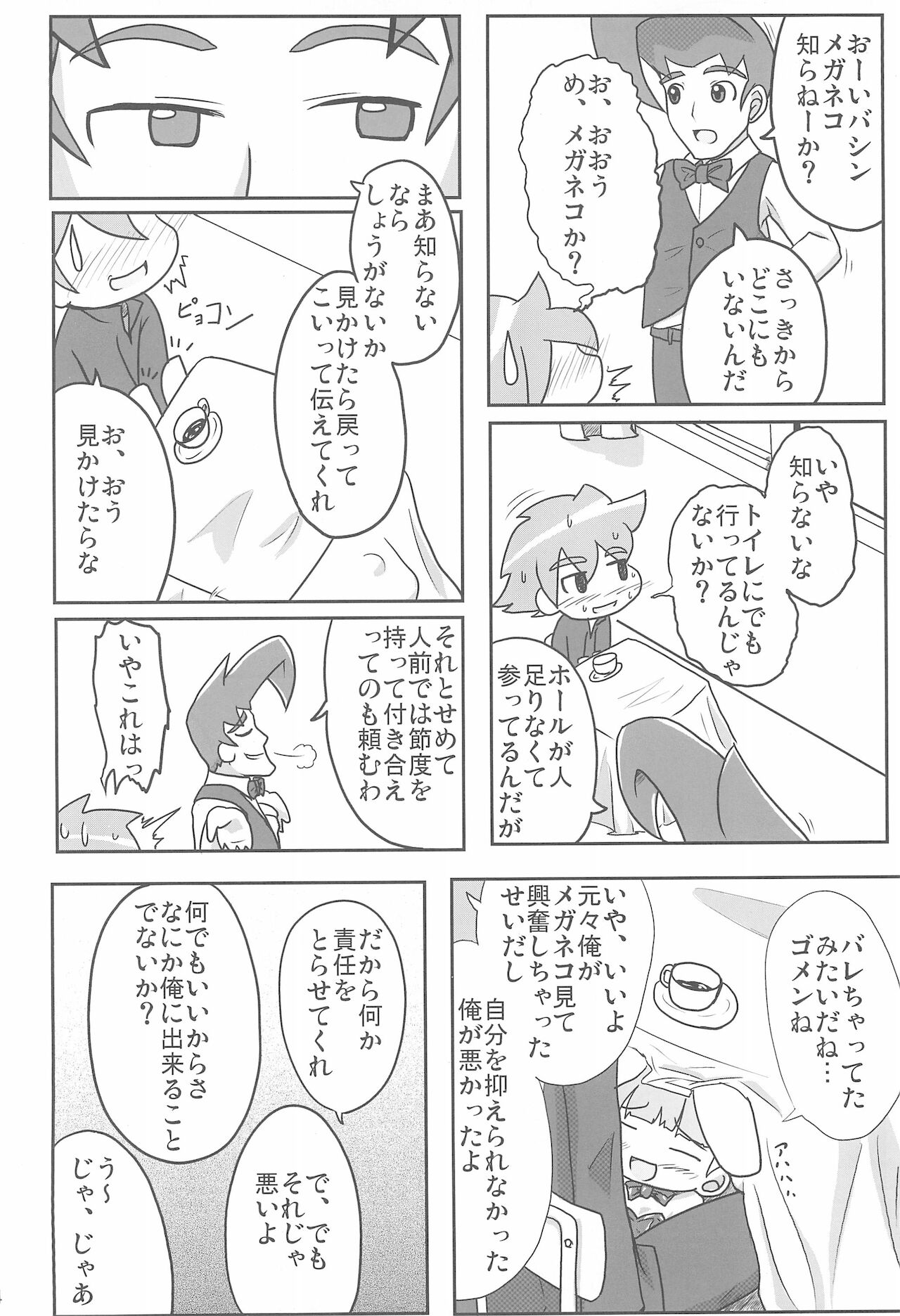 Jinsei Barairo - Page 14