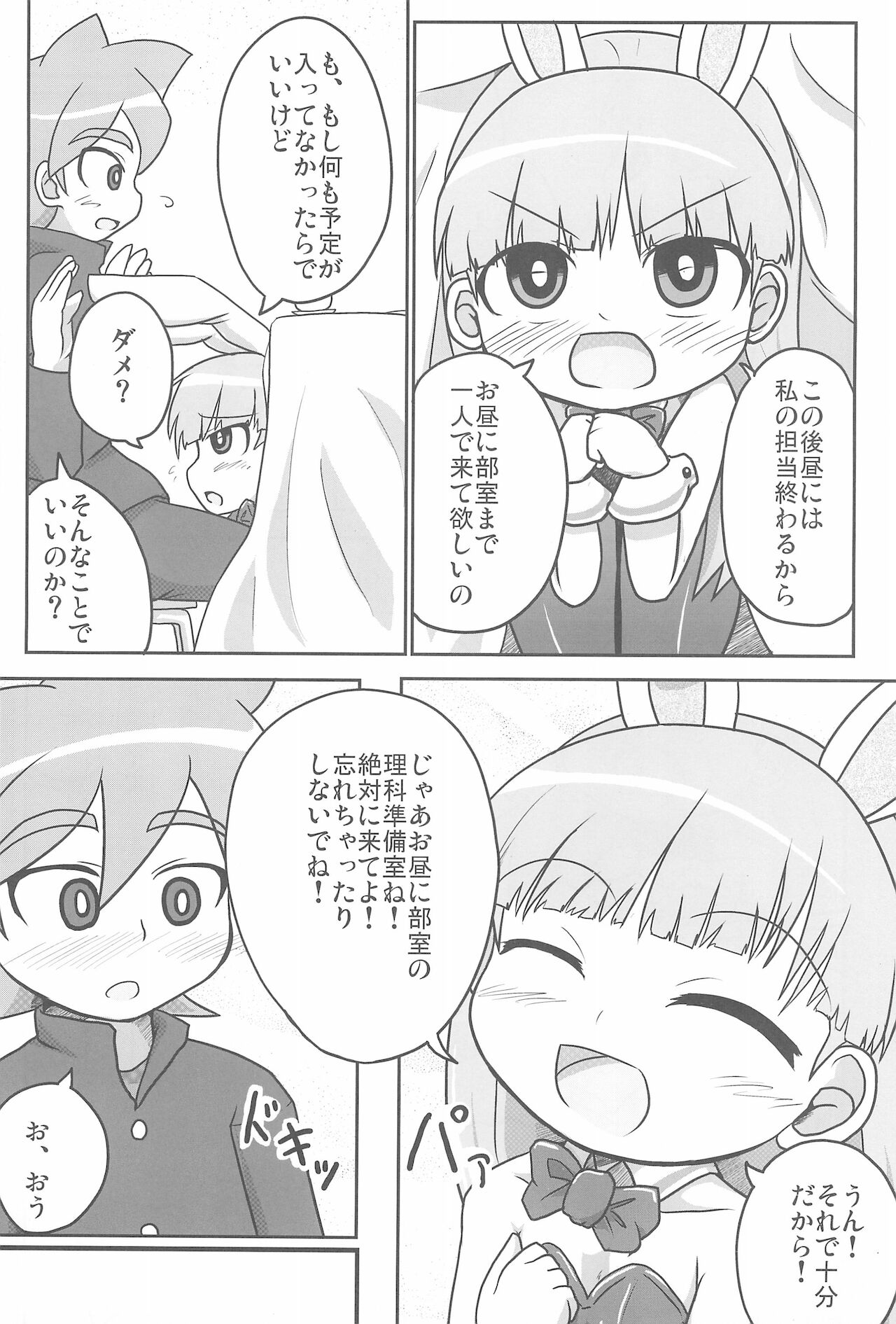 Jinsei Barairo - Page 15