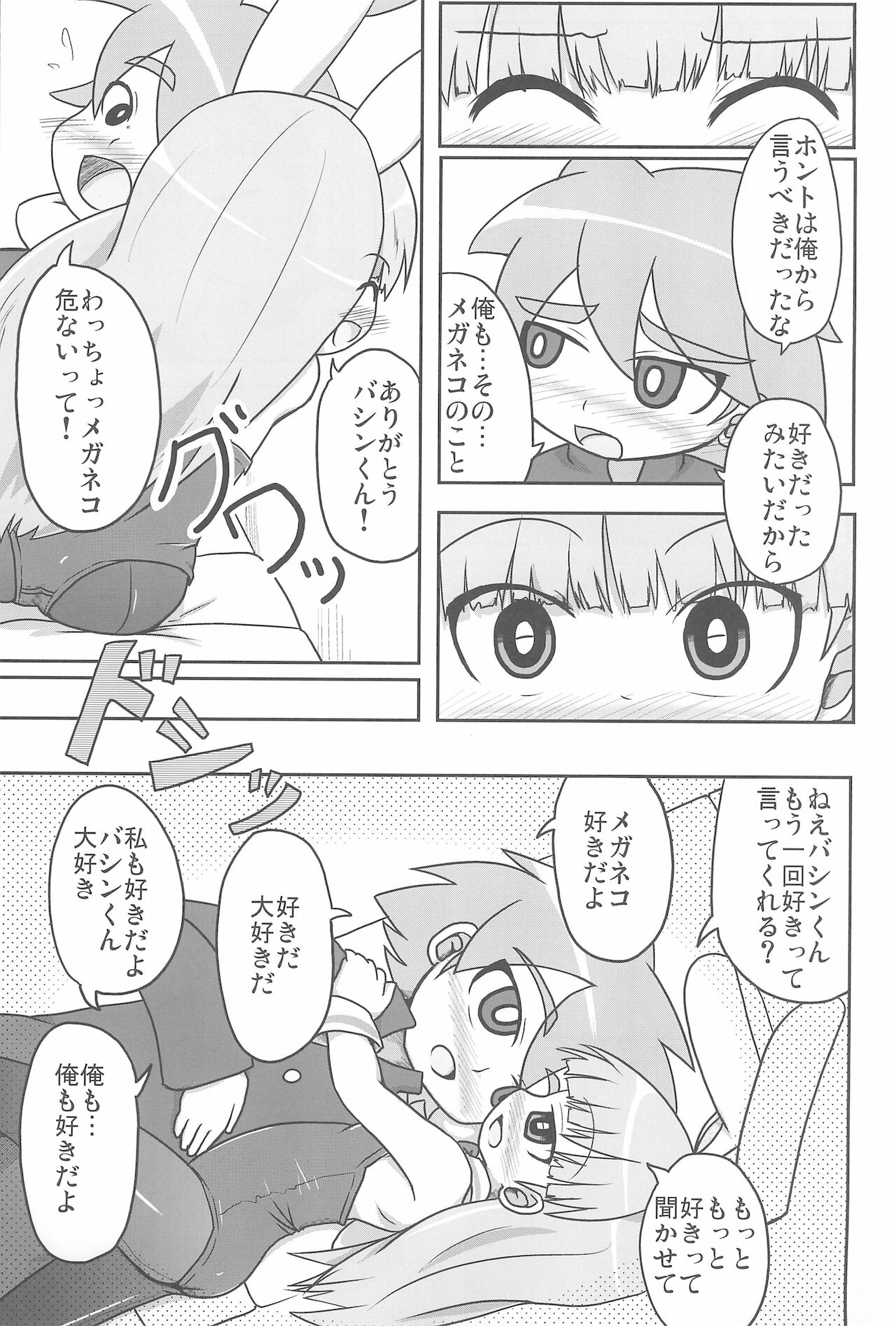 Jinsei Barairo - Page 17