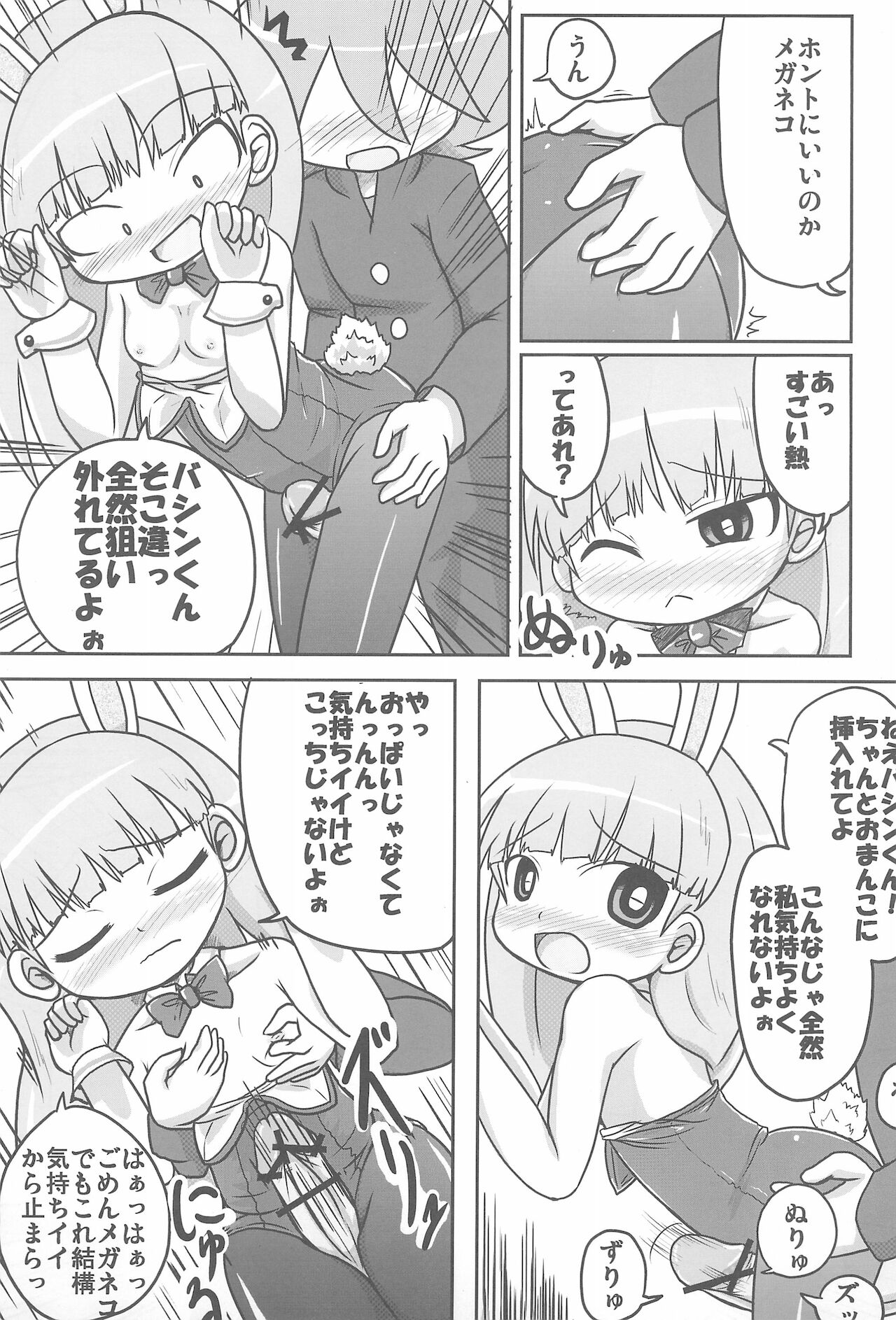 Jinsei Barairo - Page 21
