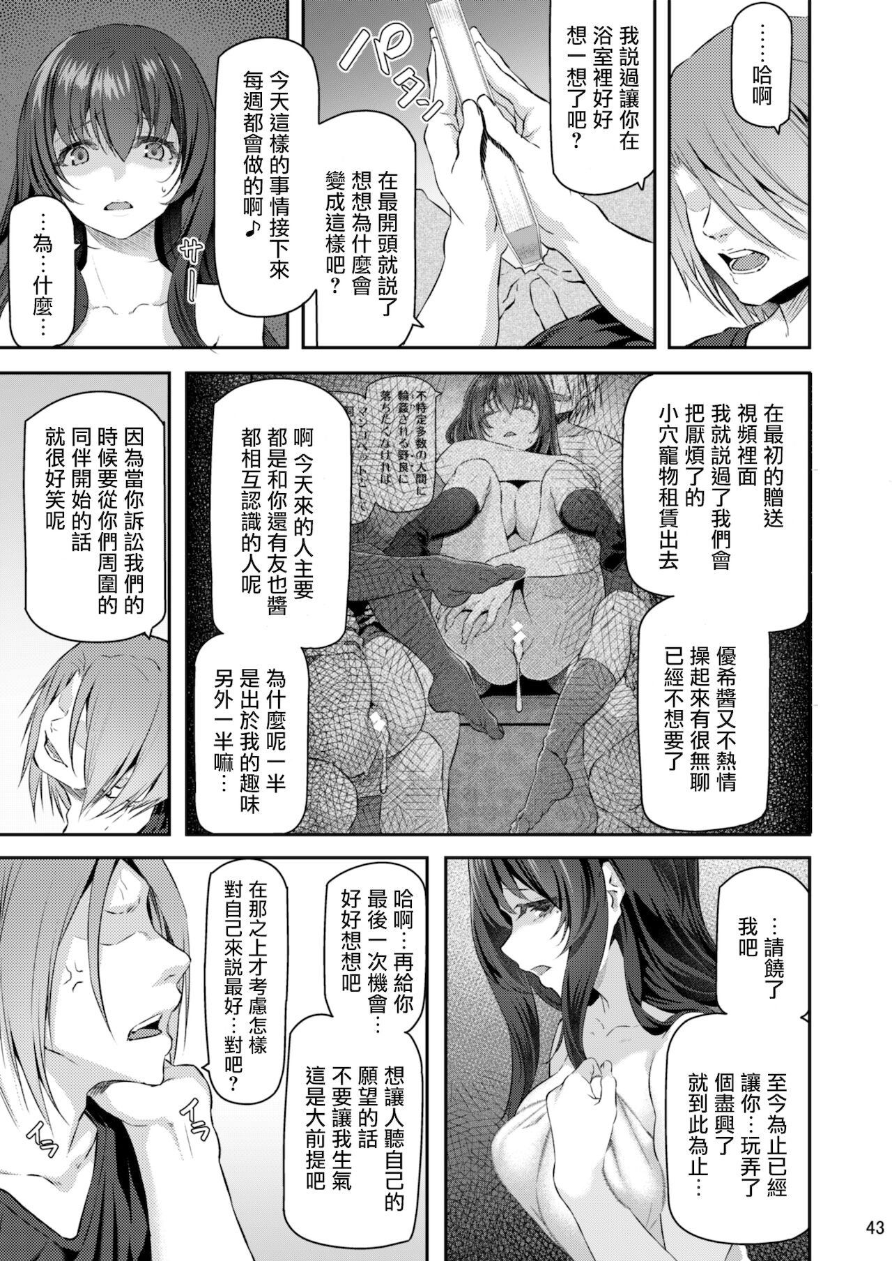 Suika San - Page 42