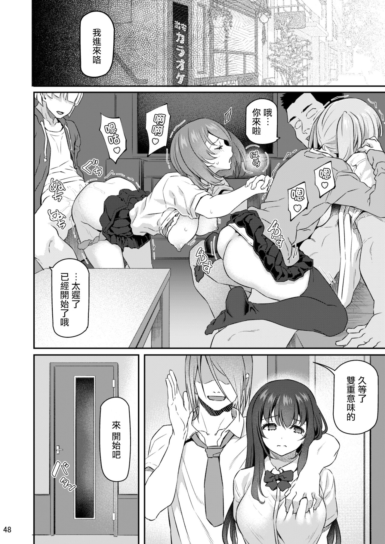 Suika San - Page 47