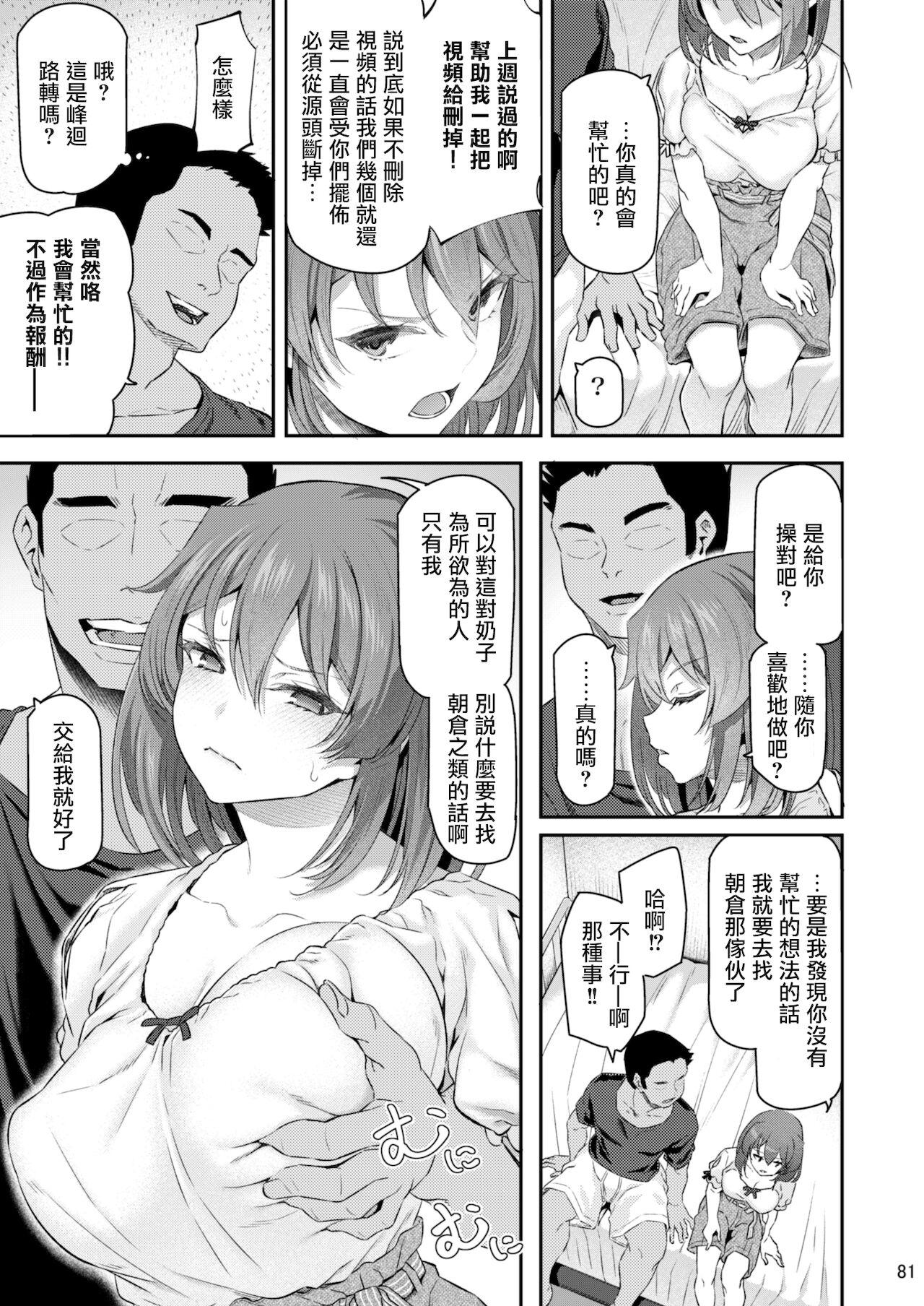 Suika San - Page 80