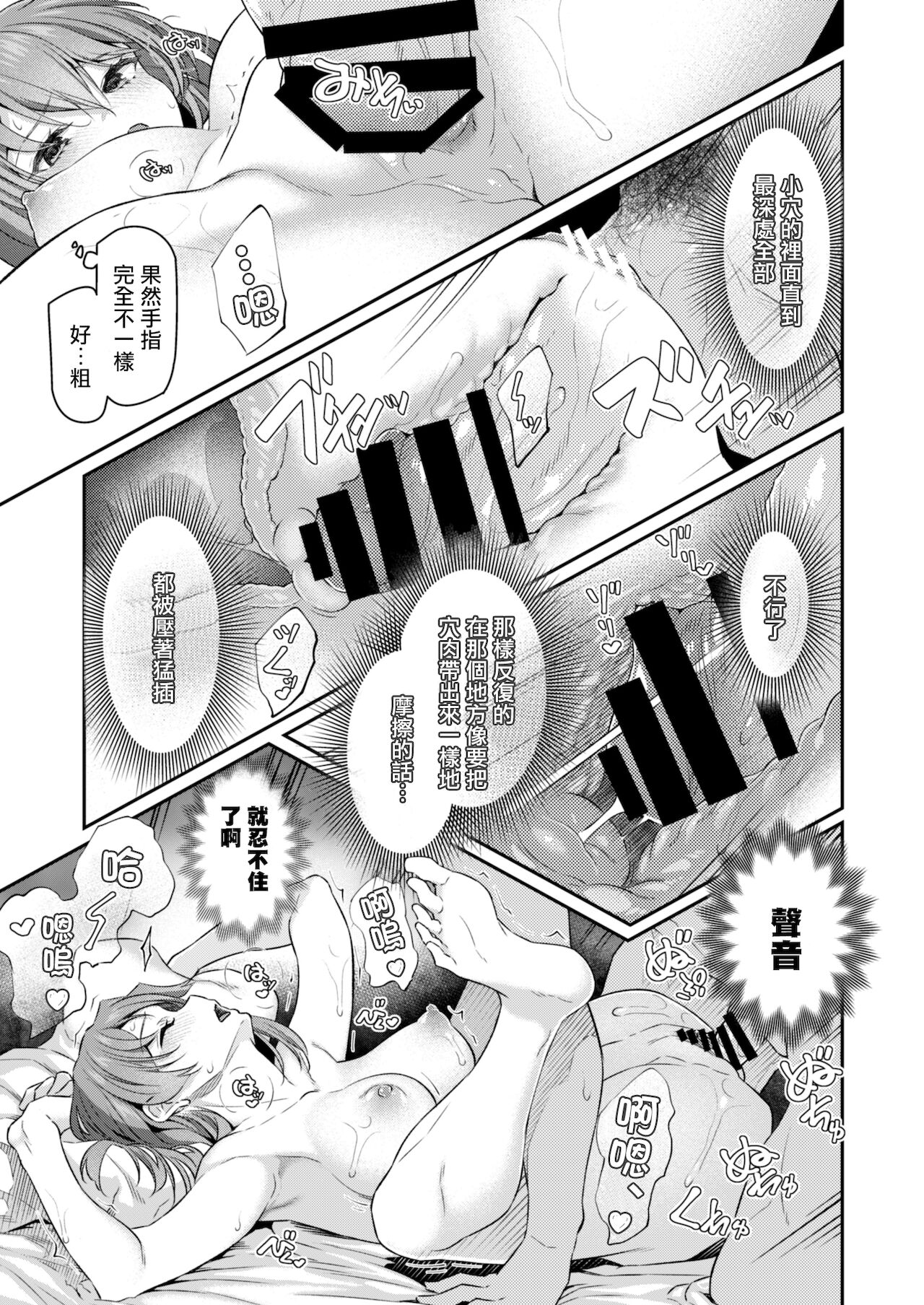 Suika San - Page 84